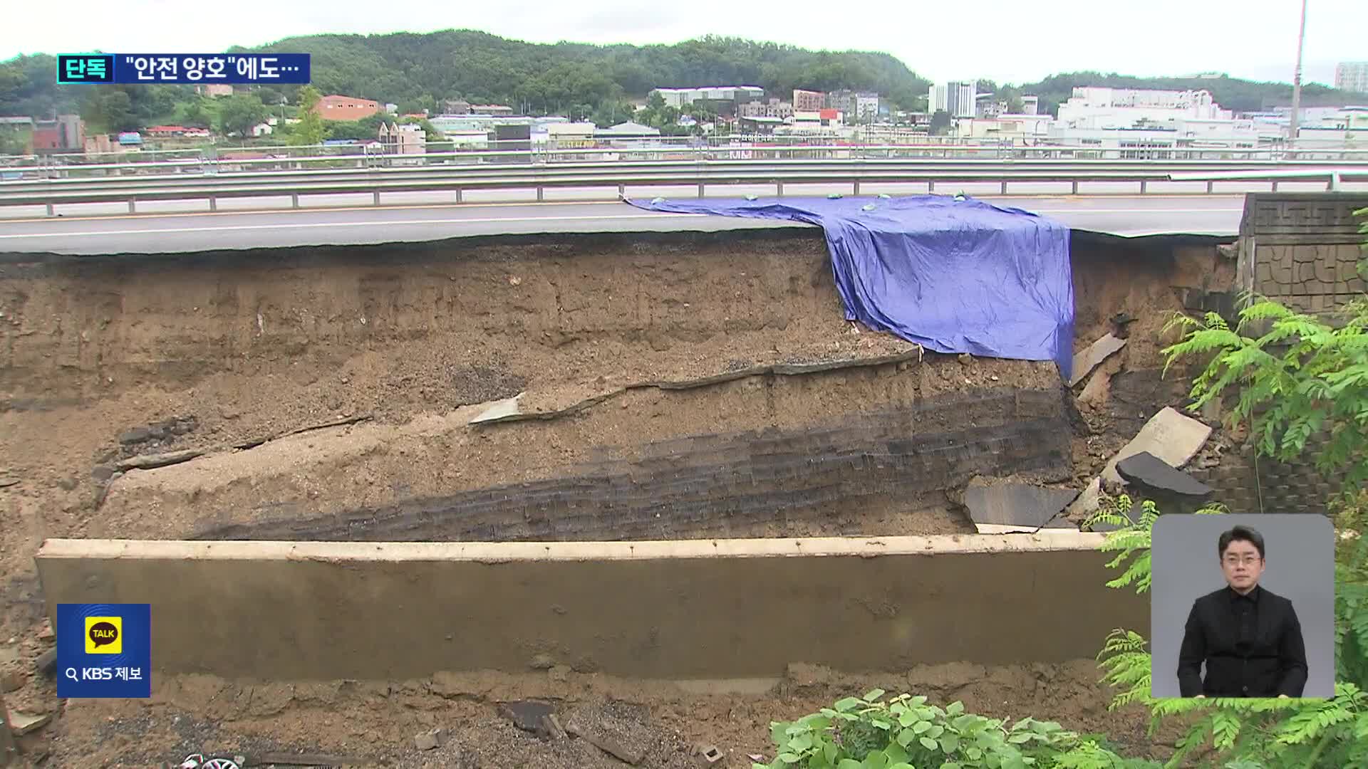 [단독] ‘양호’ 등급에도 붕괴…‘안전등급제’는 면피용?