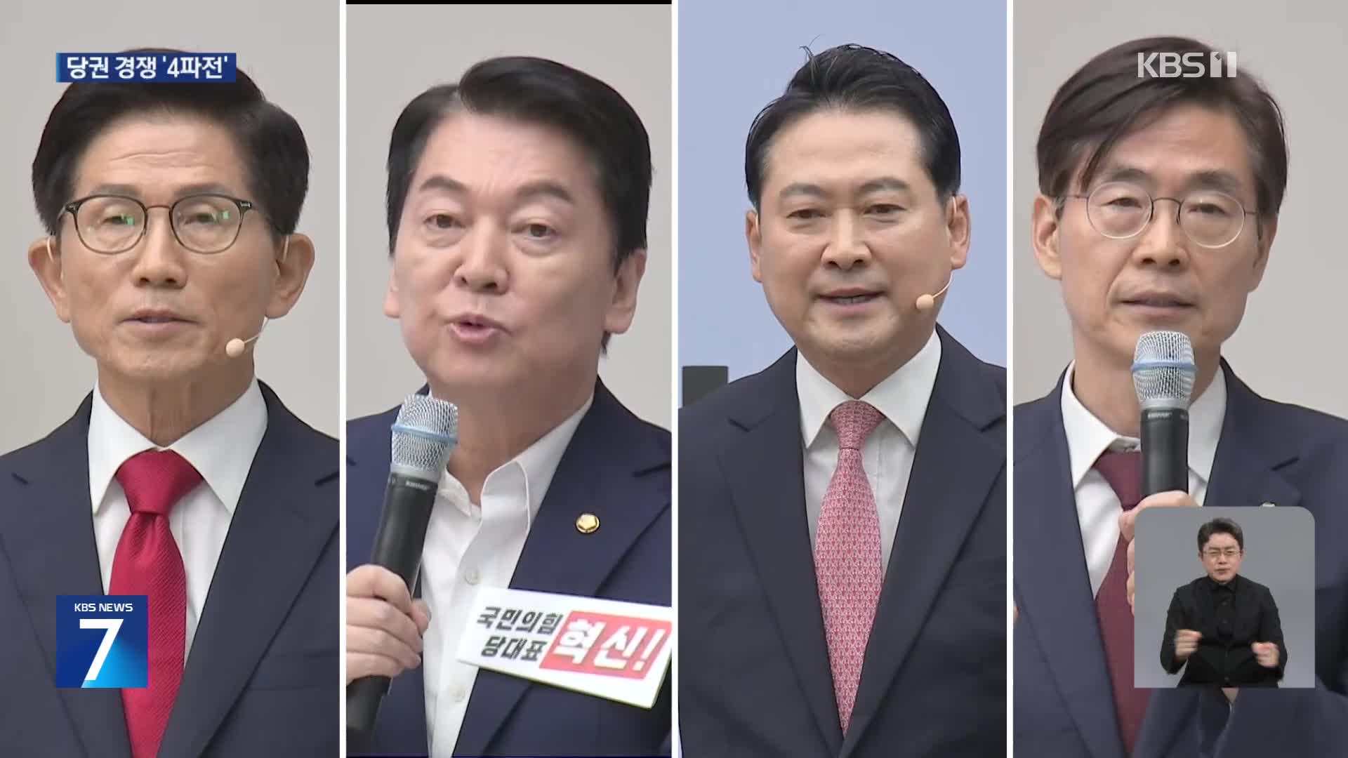 국힘 당대표 4파전 압축…‘윤석열 재입당’ 설전