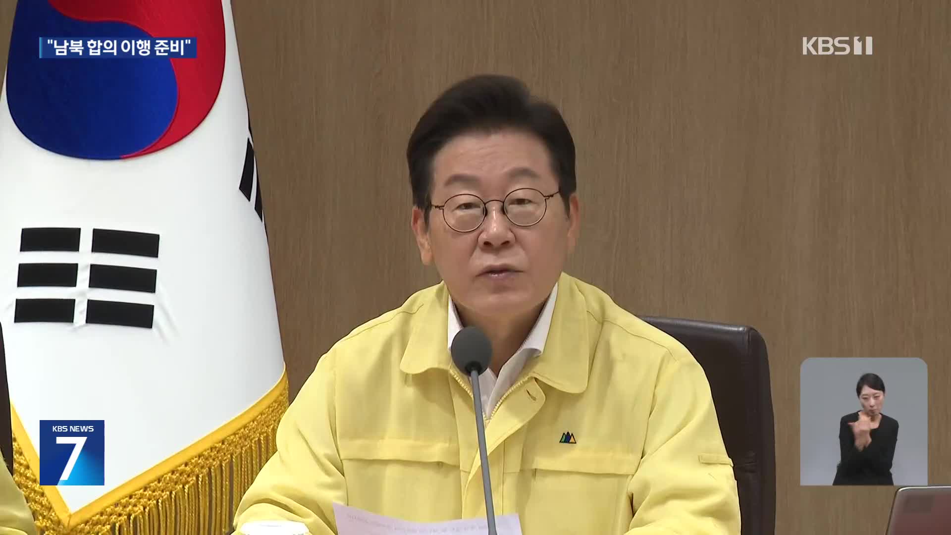 이 대통령 “기존 남북합의 단계적 이행 준비”