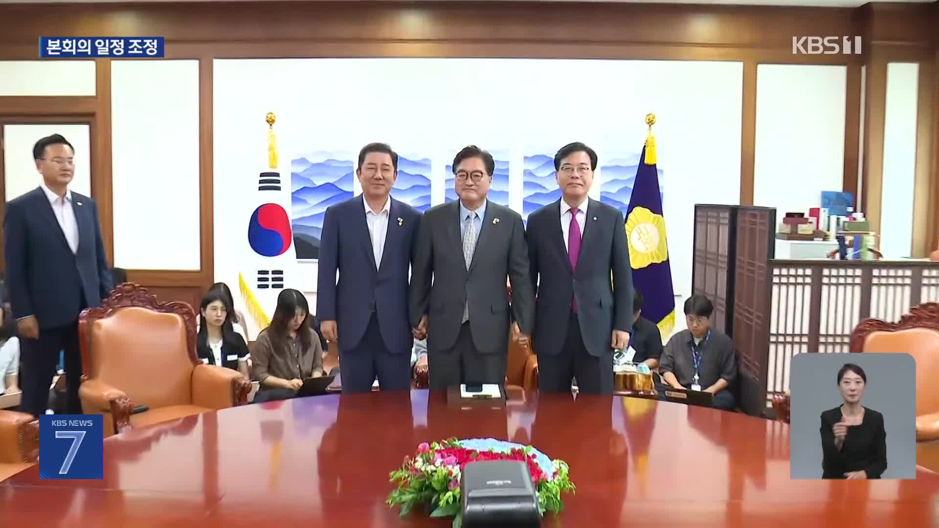 여야, 본회의 일정 일부 조정…여 “한덕수, 처벌해야”, 야 “국정 난맥, 대통령 탓”