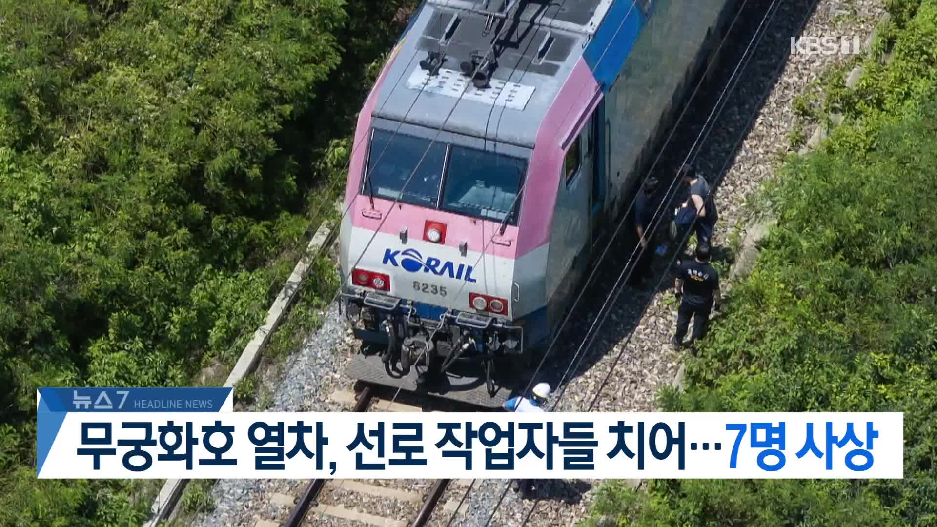 [뉴스7 헤드라인]