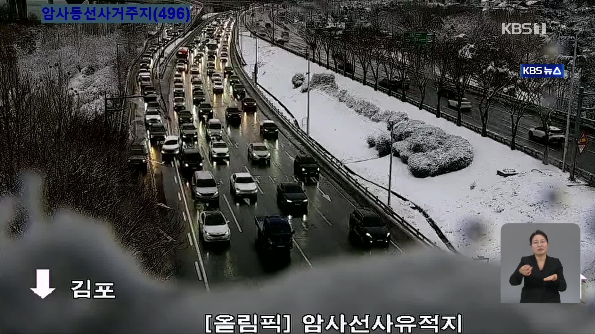 [특보] 이 시각 교통 상황