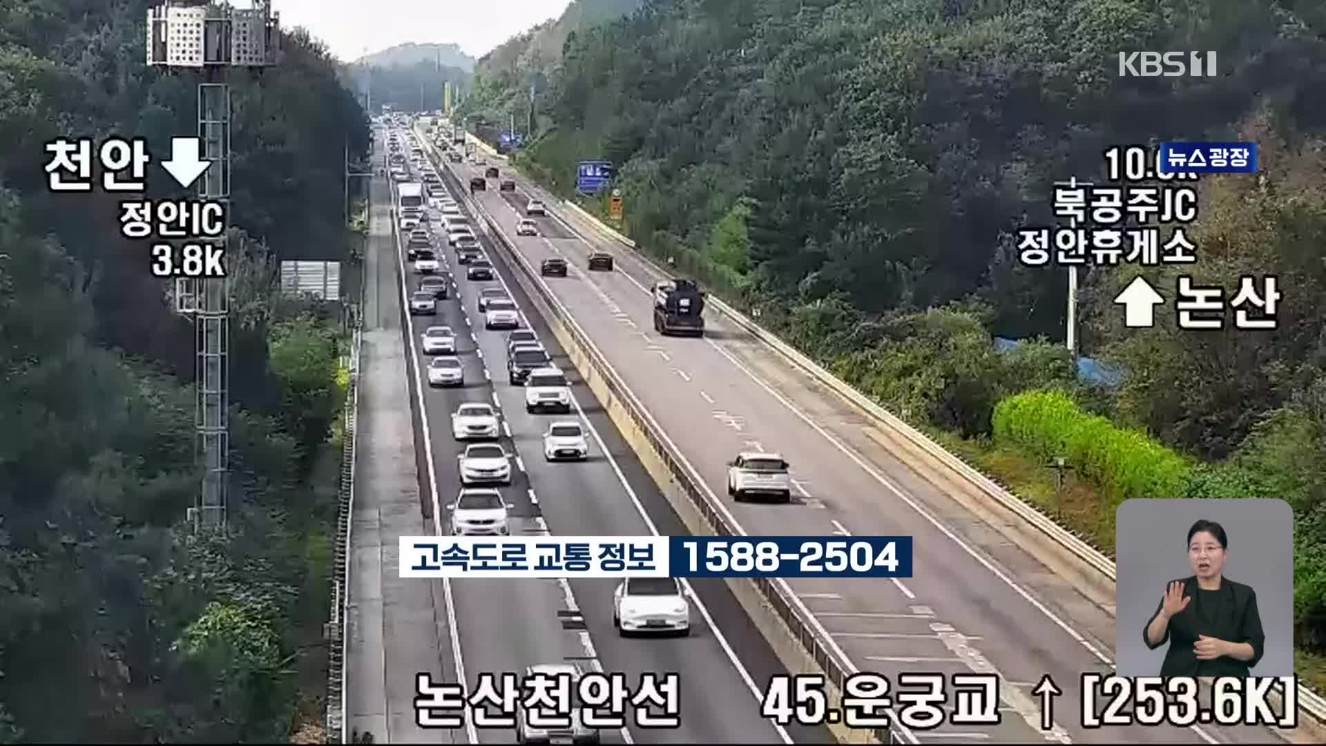 이 시각 고속도로