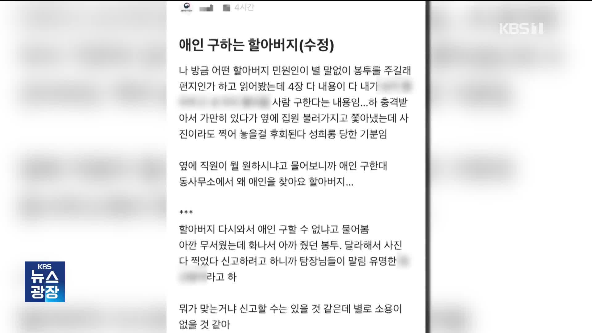 “애인 구할 수 없냐”…노인이 주민센터 온 이유