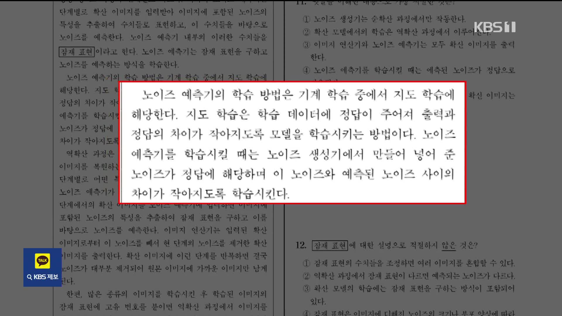 ‘한 단어’만 45번…수능 국어 지문 봤더니 [잇슈 키워드]