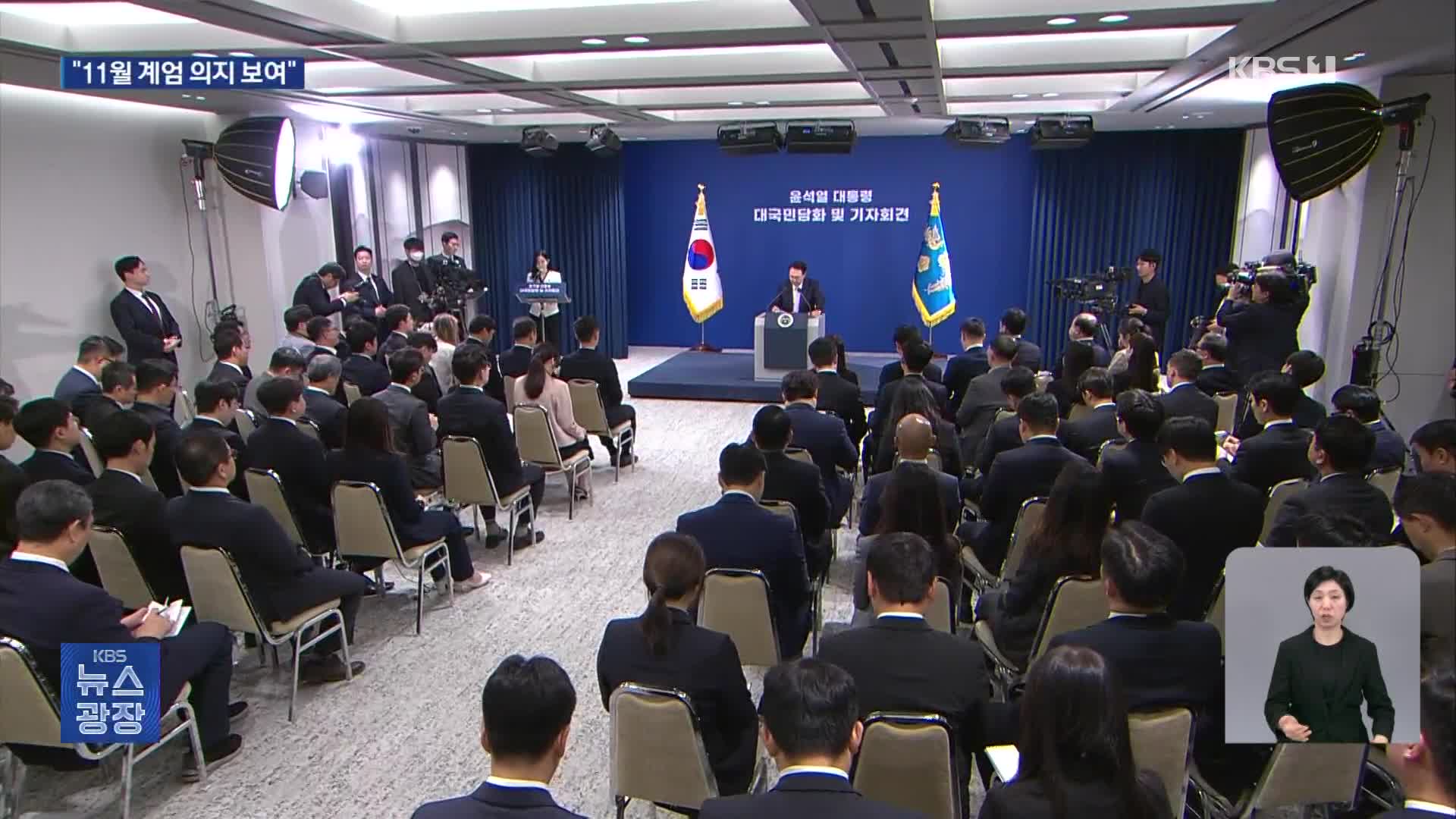 여인형 “윤, 11월 계엄 의지 들어…APEC 불참도 고려”