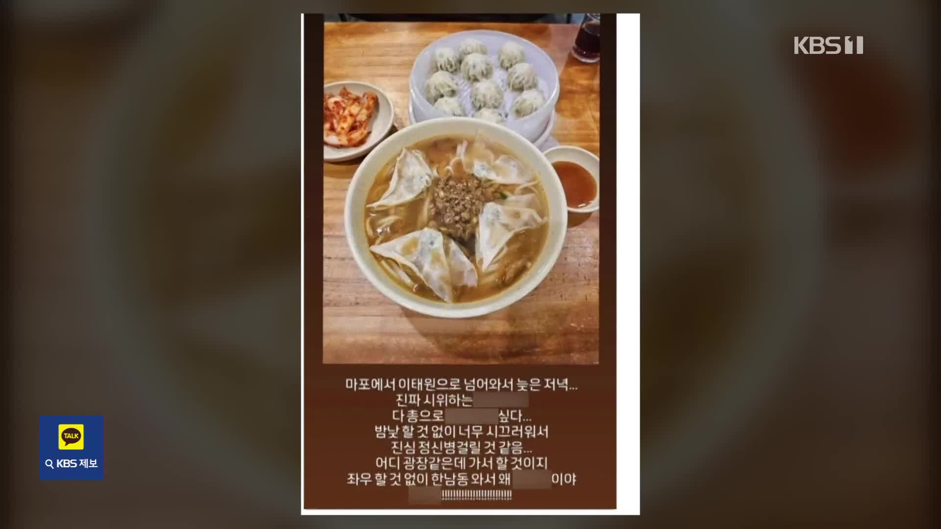 “한남동 시위자들 싹 다”…음식점 사장 막말 논란