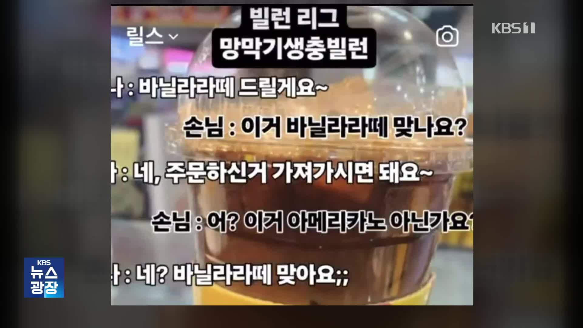 “망막에 기생충 있냐”…카페 점주 막말 논란