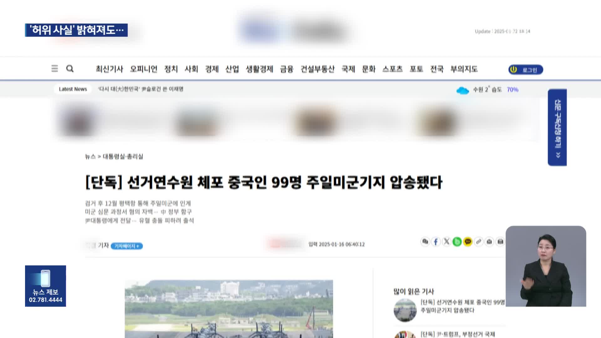 “선관위 중국인”·“중국 공안 경찰”…퍼지는 음모론