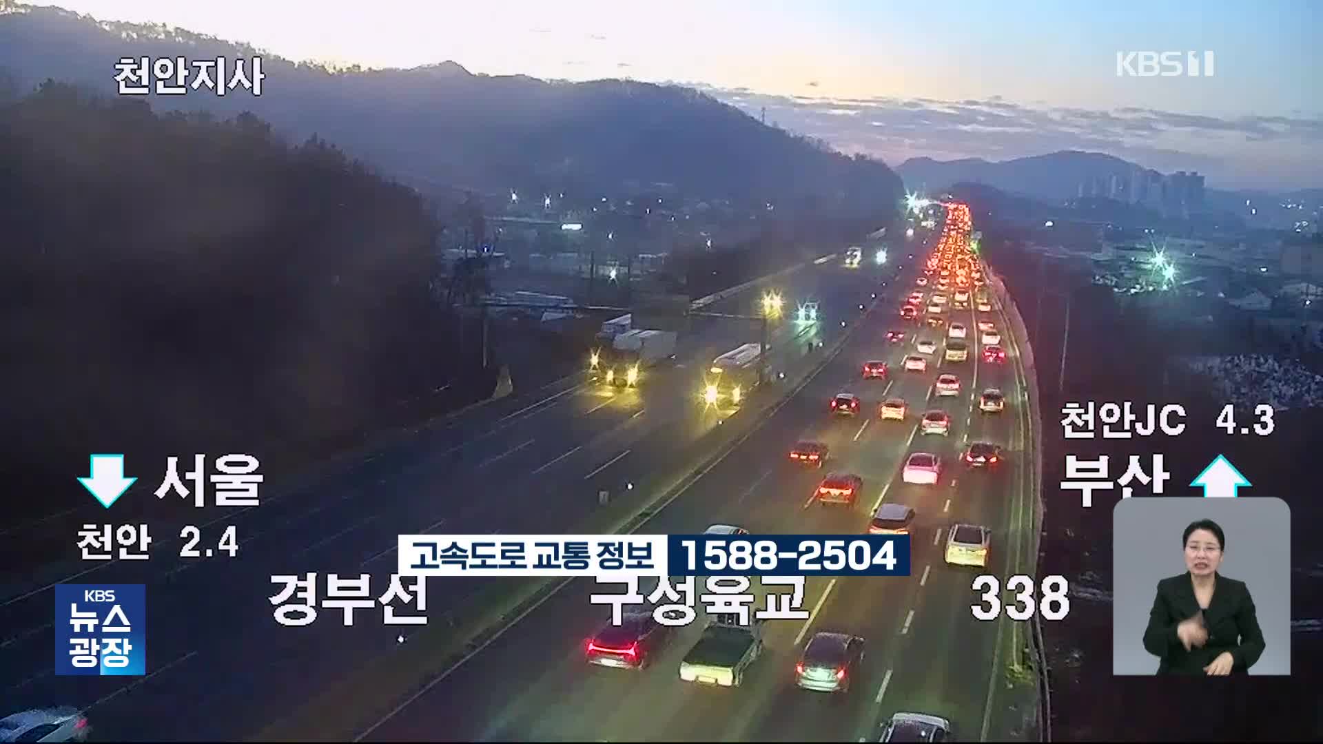 이 시각 고속도로