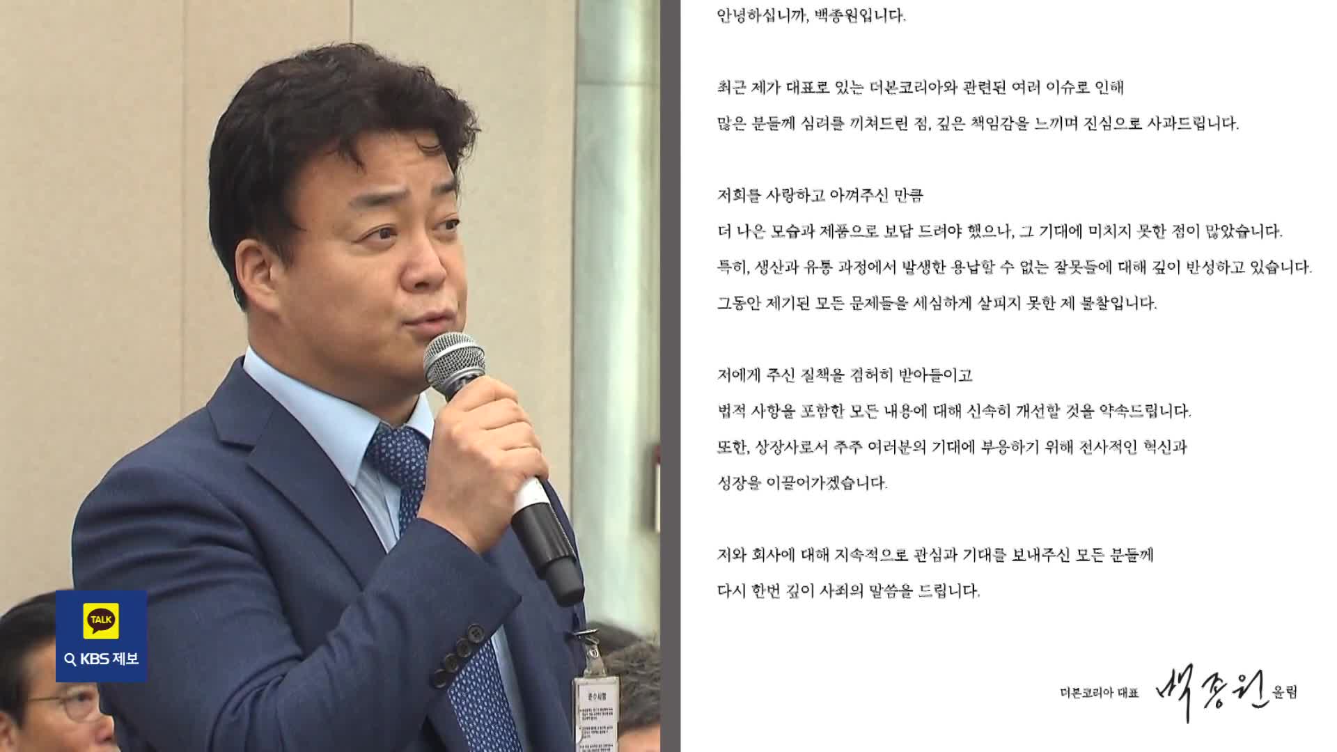 ‘원산지 위반’ 형사 입건…백종원 “잘못 깊이 반성”