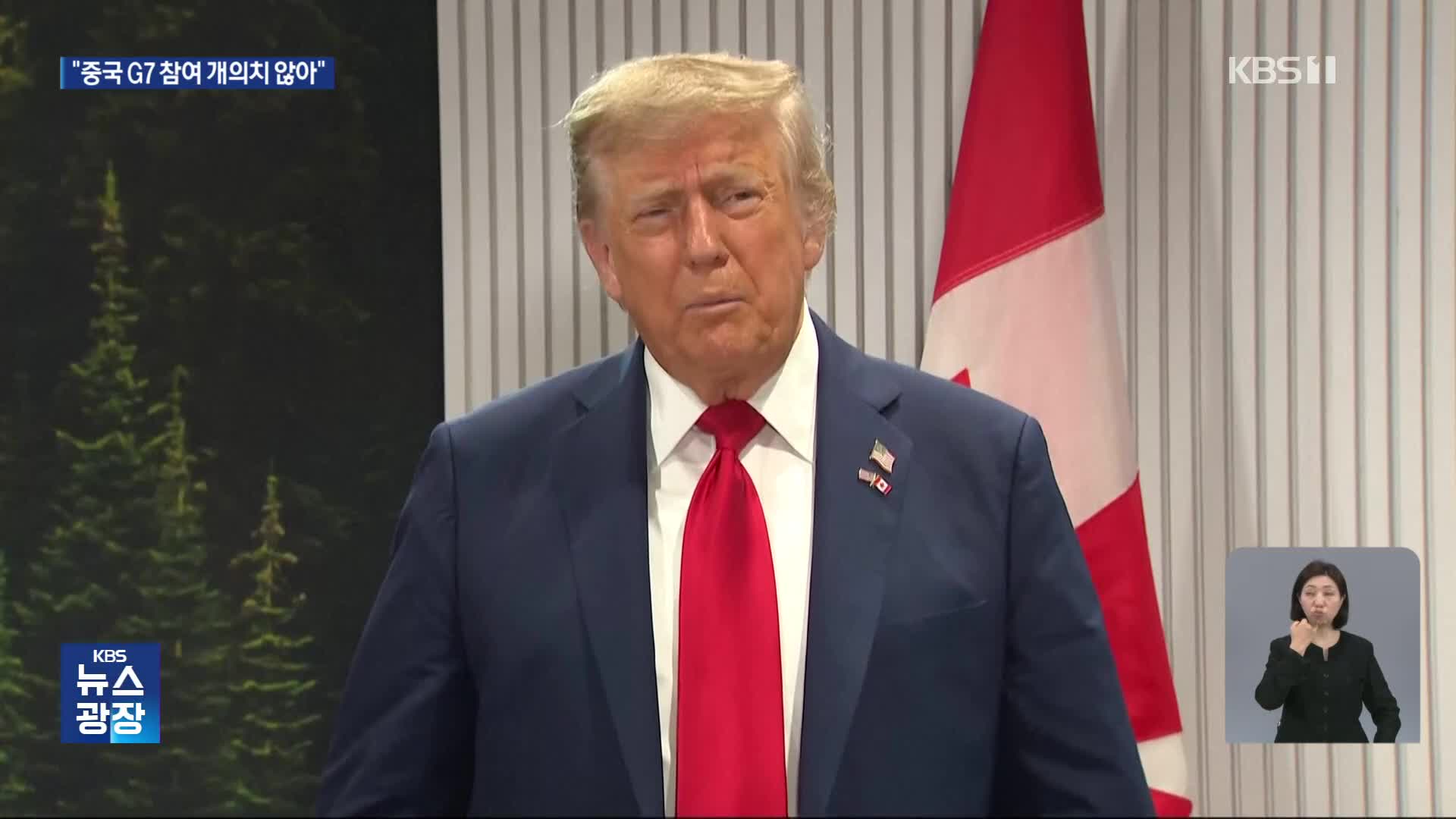 트럼프 “중국의 G7 참여 개의치 않아…러 쫓아낸 건 실수”