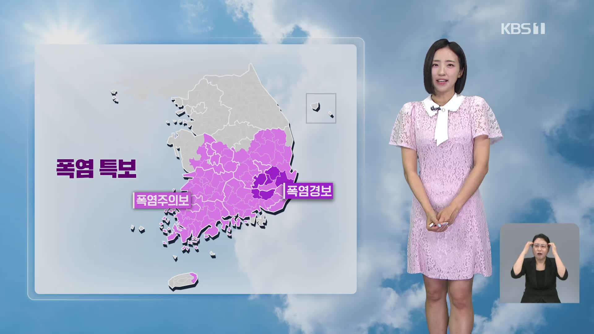 [7시 날씨] 휴일, 찜통더위 계속…충청·남부 폭염특보