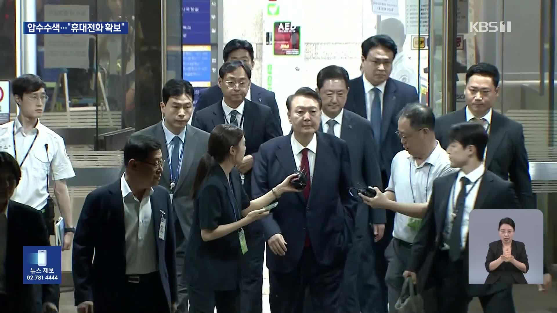 해병특검, 윤 전 대통령 강제수사 개시…“휴대전화 확보”