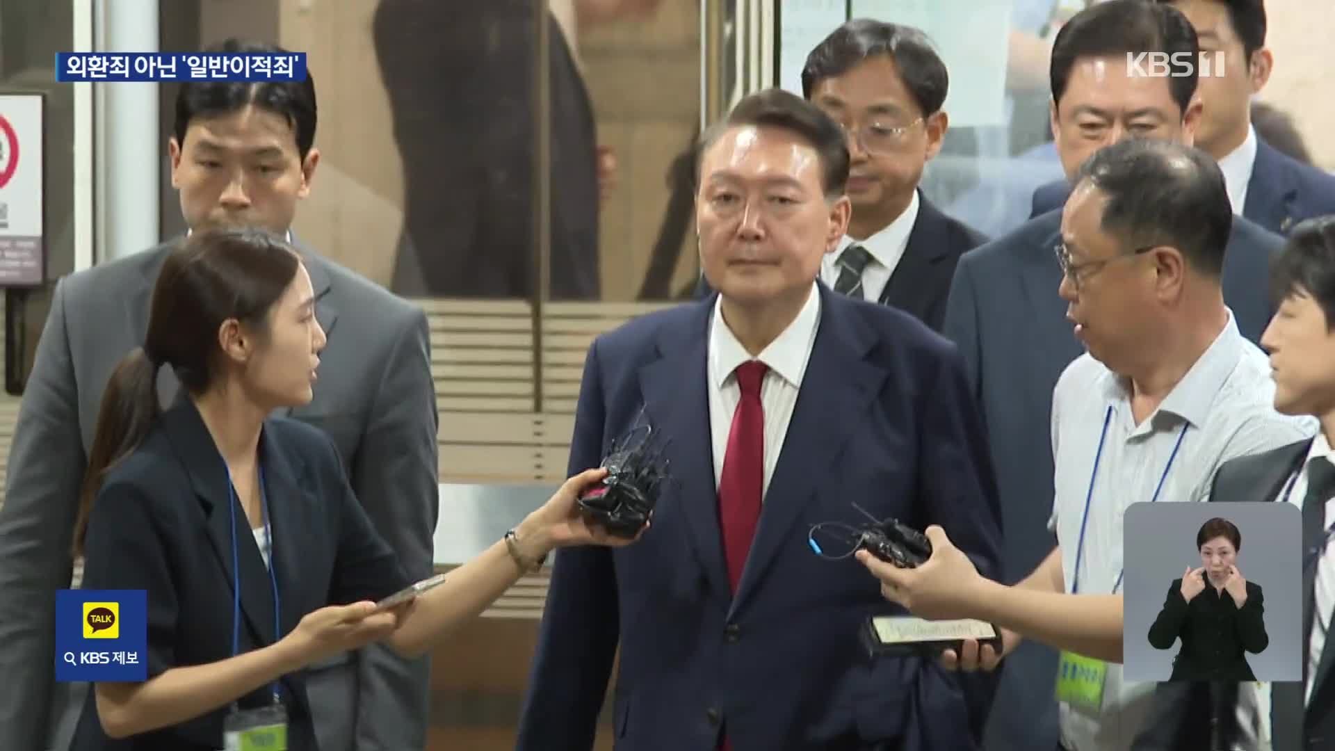 [단독] “윤석열·김용현 등 공모해 군사상 이익 해쳐”…외환죄 대신 일반이적죄 적용