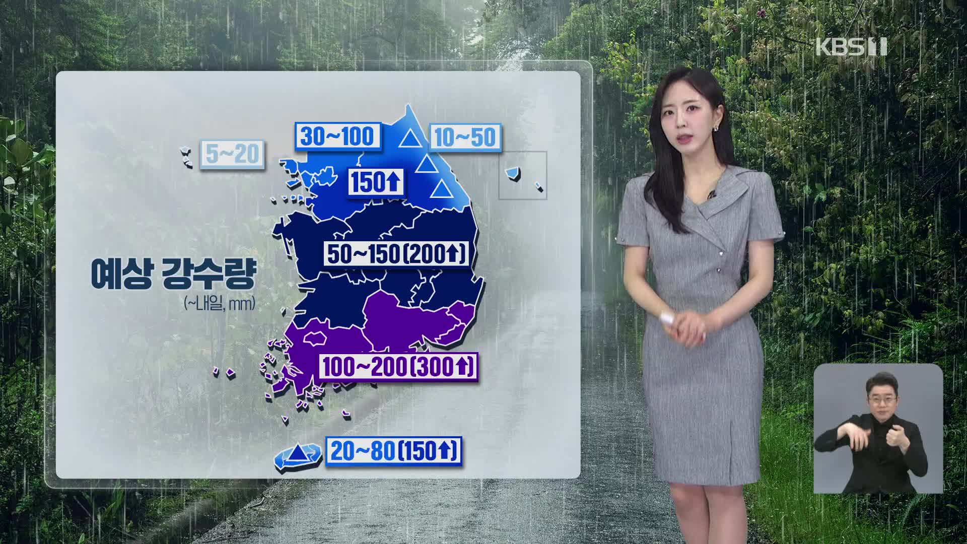 [출근길 날씨] 오늘도 전국에 많은 비…내일까지 남부 최대 300mm↑