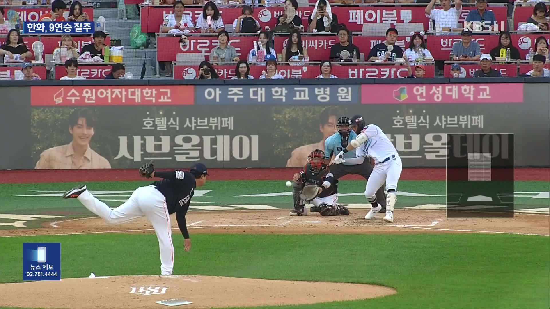류현진 앞세운 ‘진격의 한화’, 9연승 질주