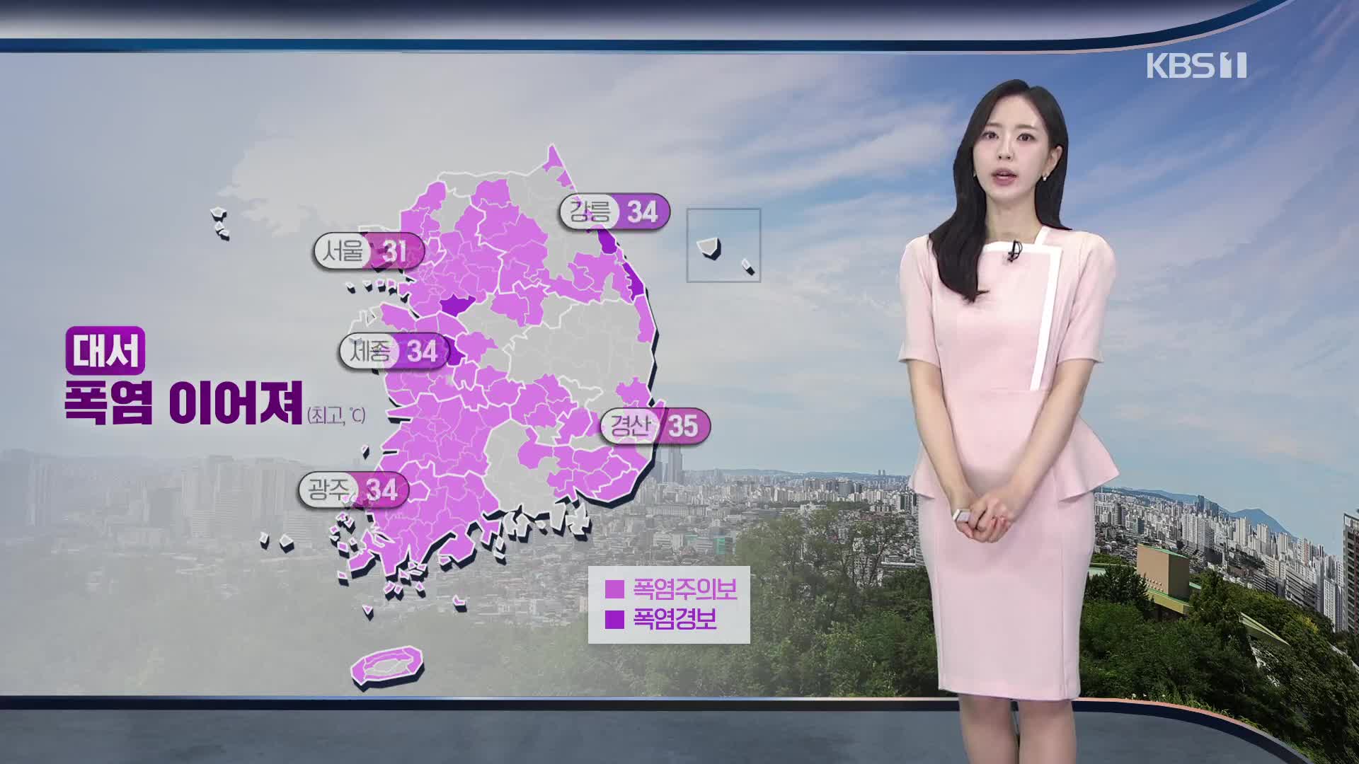 [출근길 날씨] ‘대서’, 폭염 계속…전국 대부분 소나기