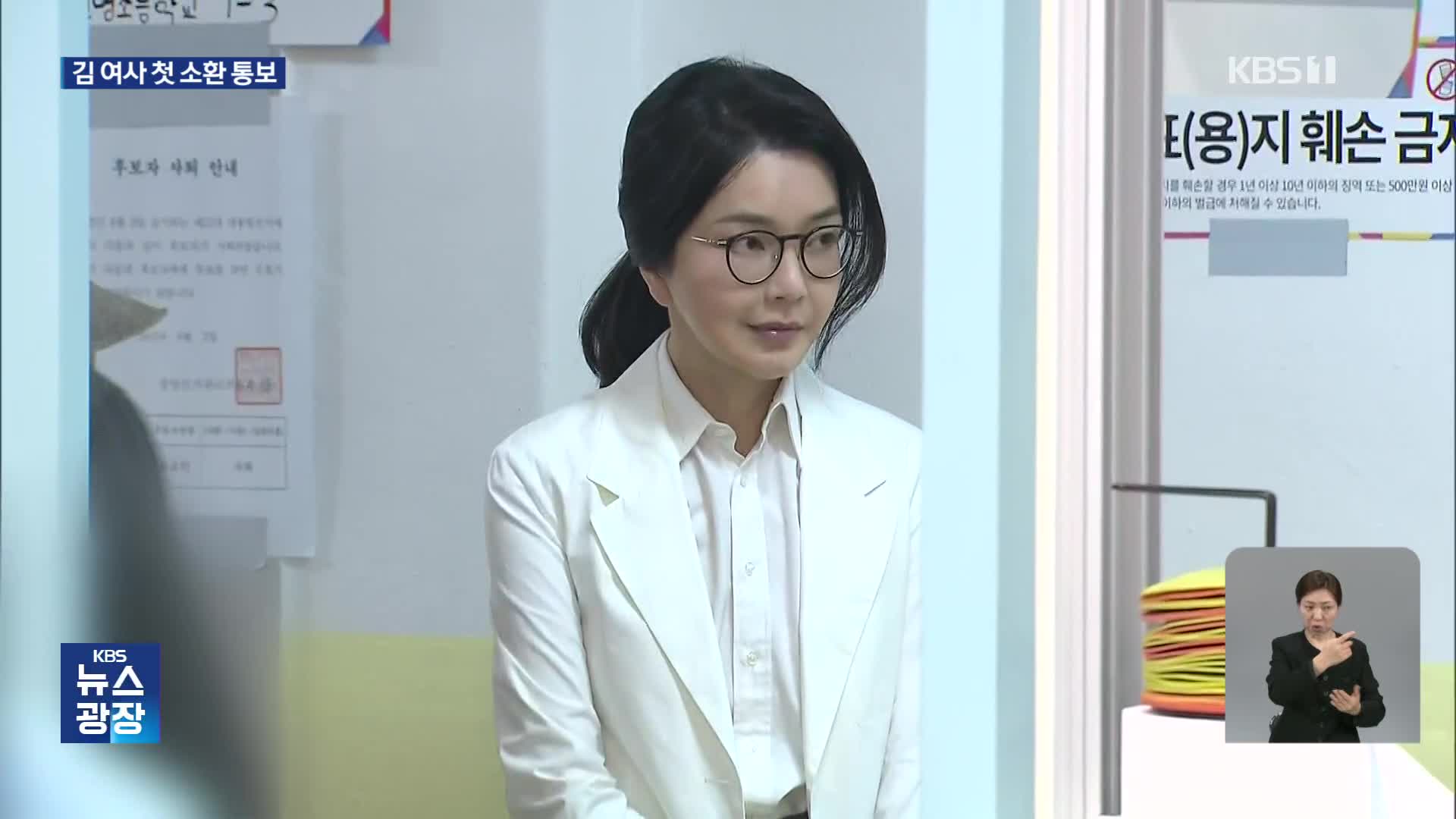 김건희 여사 ‘첫 소환’ 통보…특검, 다음달 6일 출석 요구