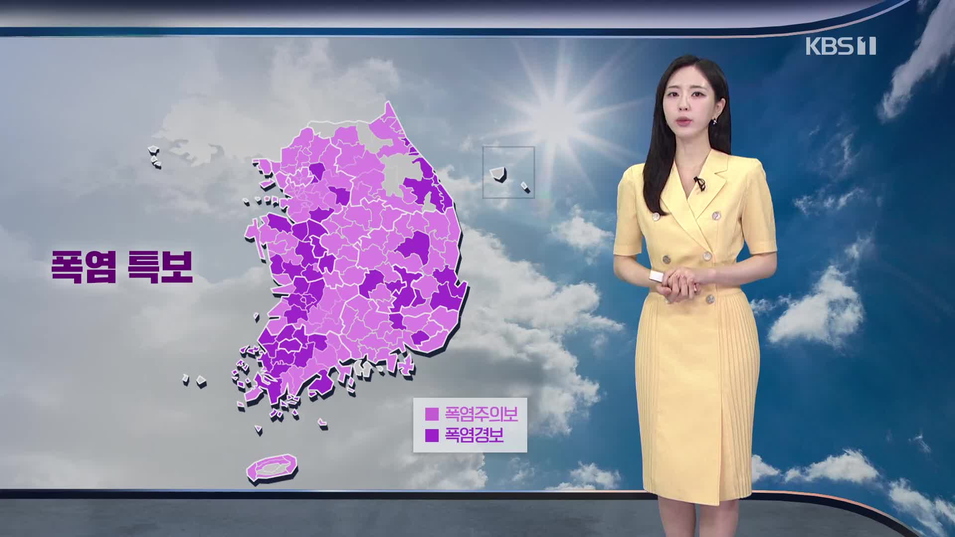 [출근길 날씨] 전국 대부분 폭염 특보…주 후반 폭염 더 심해져