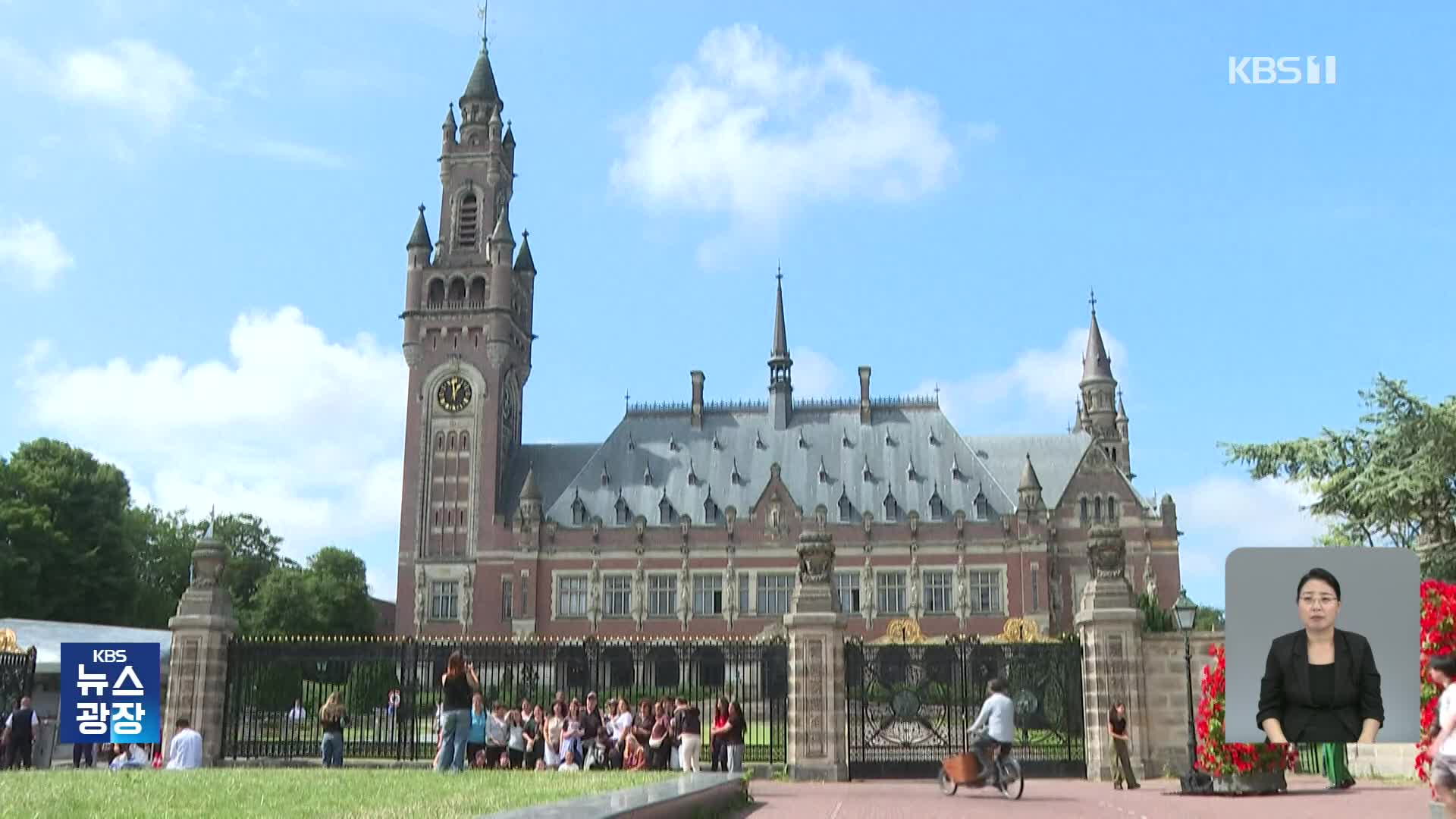 ICJ “기후 대응 안 하면 국제법 위반…손해 배상 청구 가능”