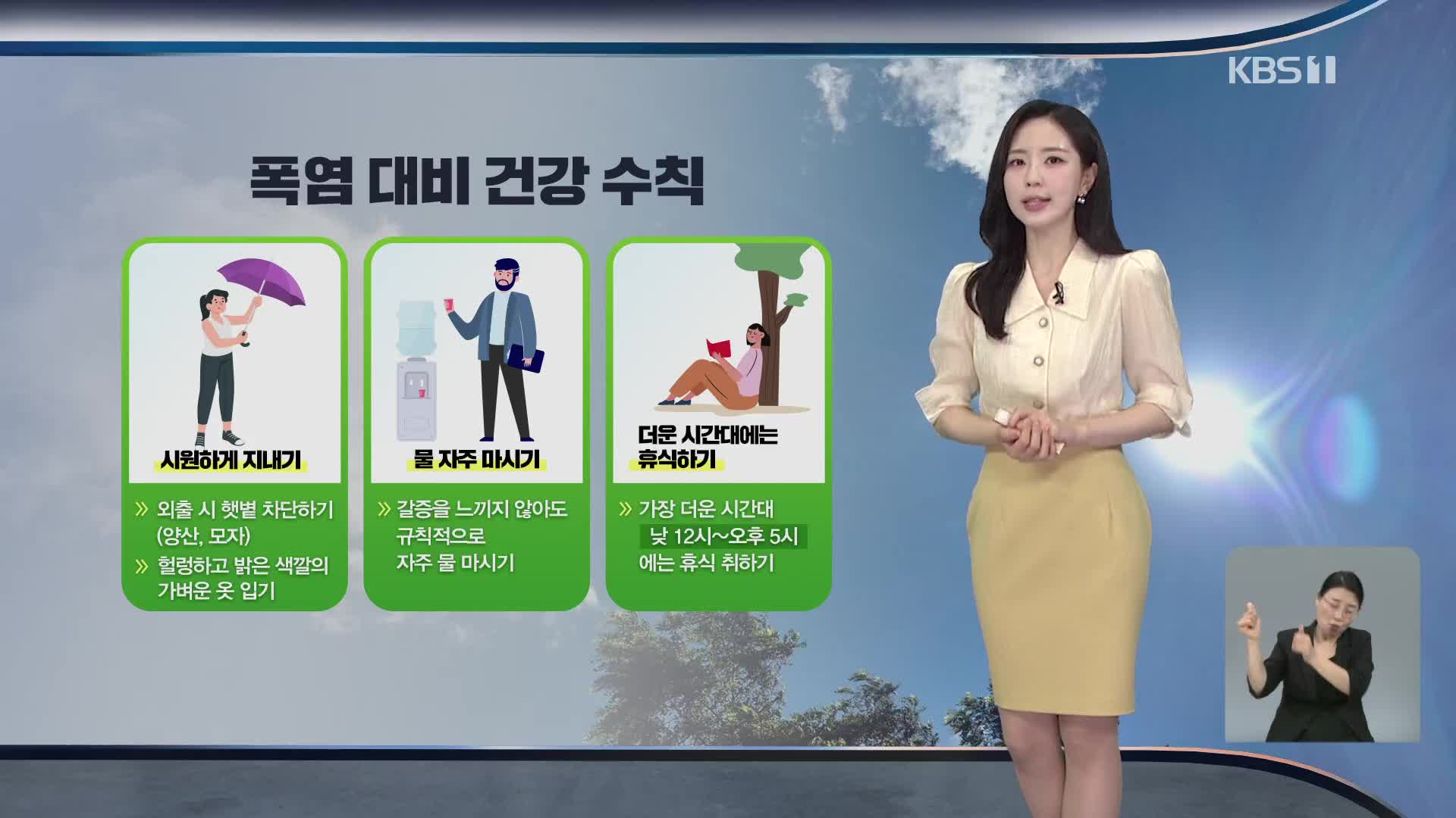 [출근길 날씨] 어제보다 더 더워…주말 서울 한낮 38도