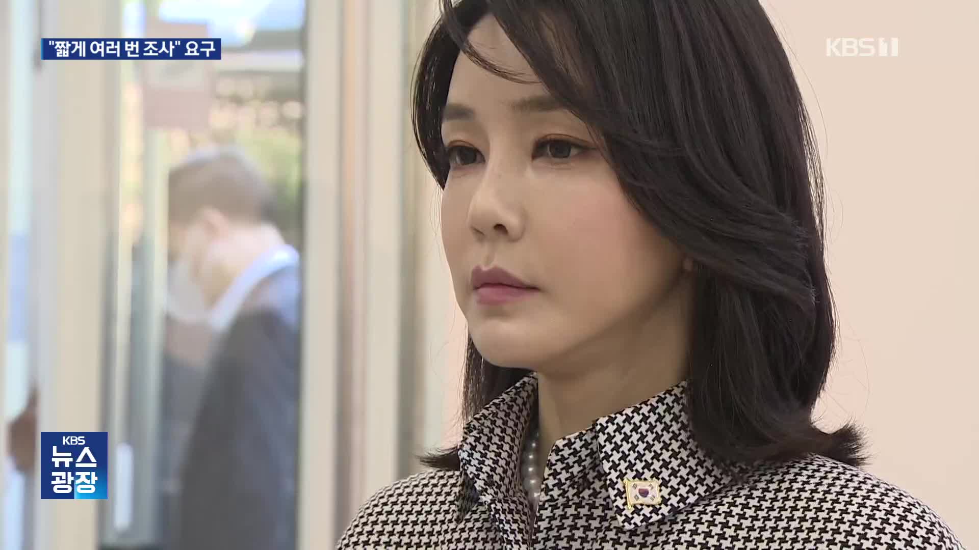 김건희 측 “짧게 여러 번 조사 받겠다”…특검 ‘순방 목걸이’도 수사