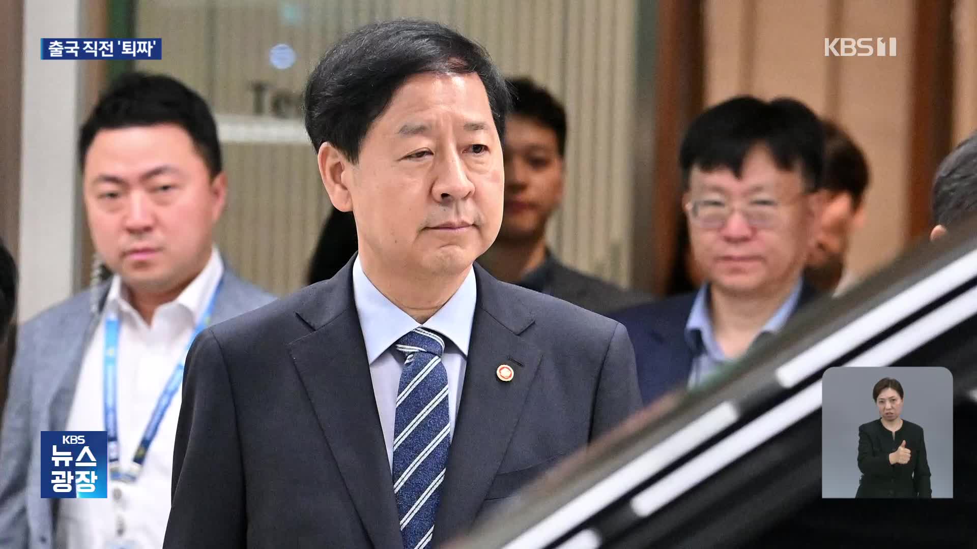출발 직전 ‘일방 취소’ 당한 정부…‘2+2 협상’ 불발