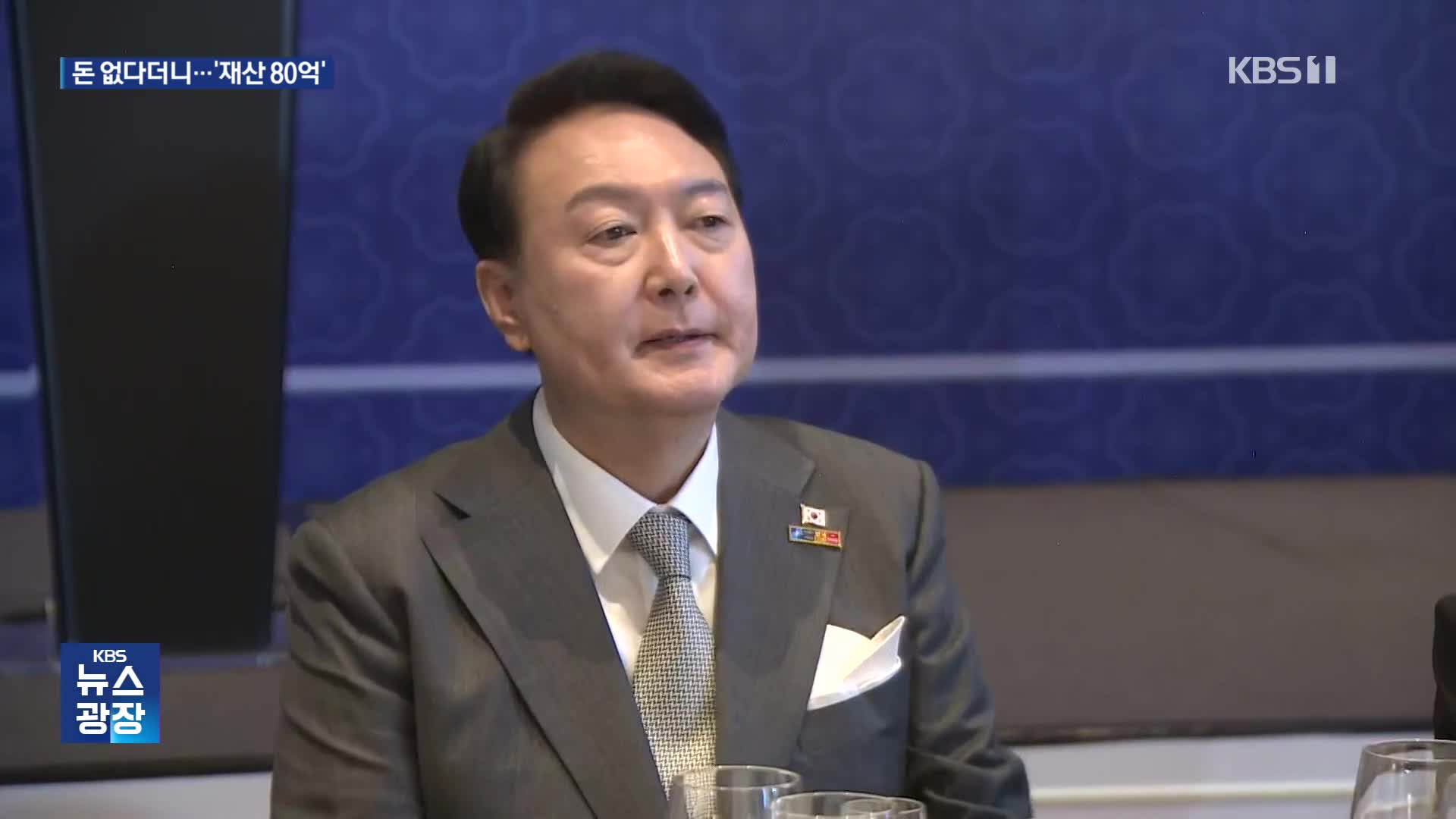 변호사 구할 돈도 없다더니…윤 전 대통령 부부 재산 80억 원