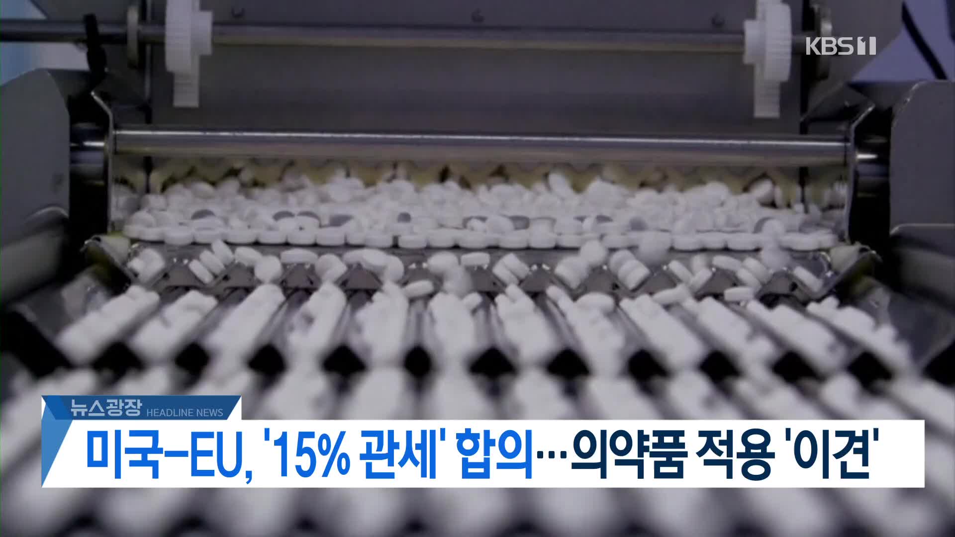[뉴스광장 2부 헤드라인]