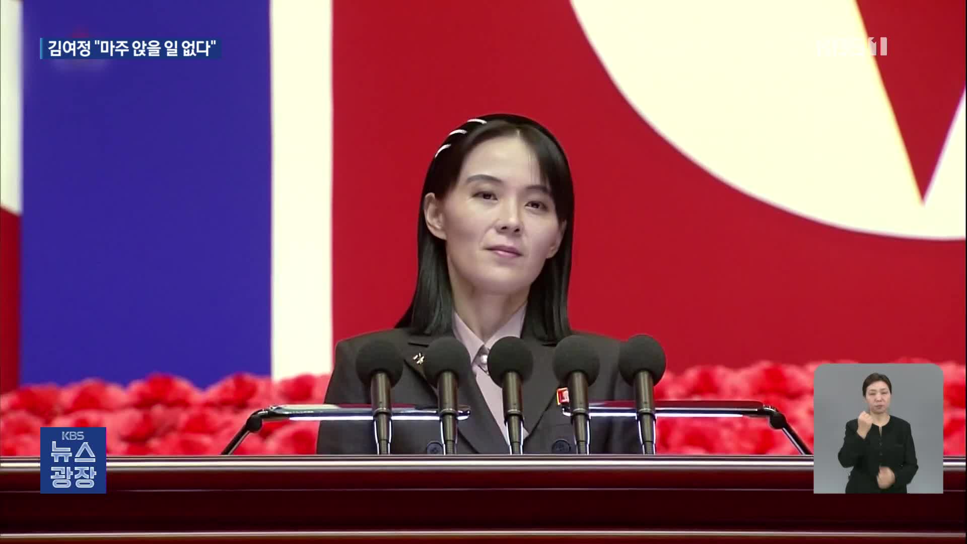 북한 김여정 “서울 어떤 정책 나오든 흥미 없어…마주앉을 일 없다”
