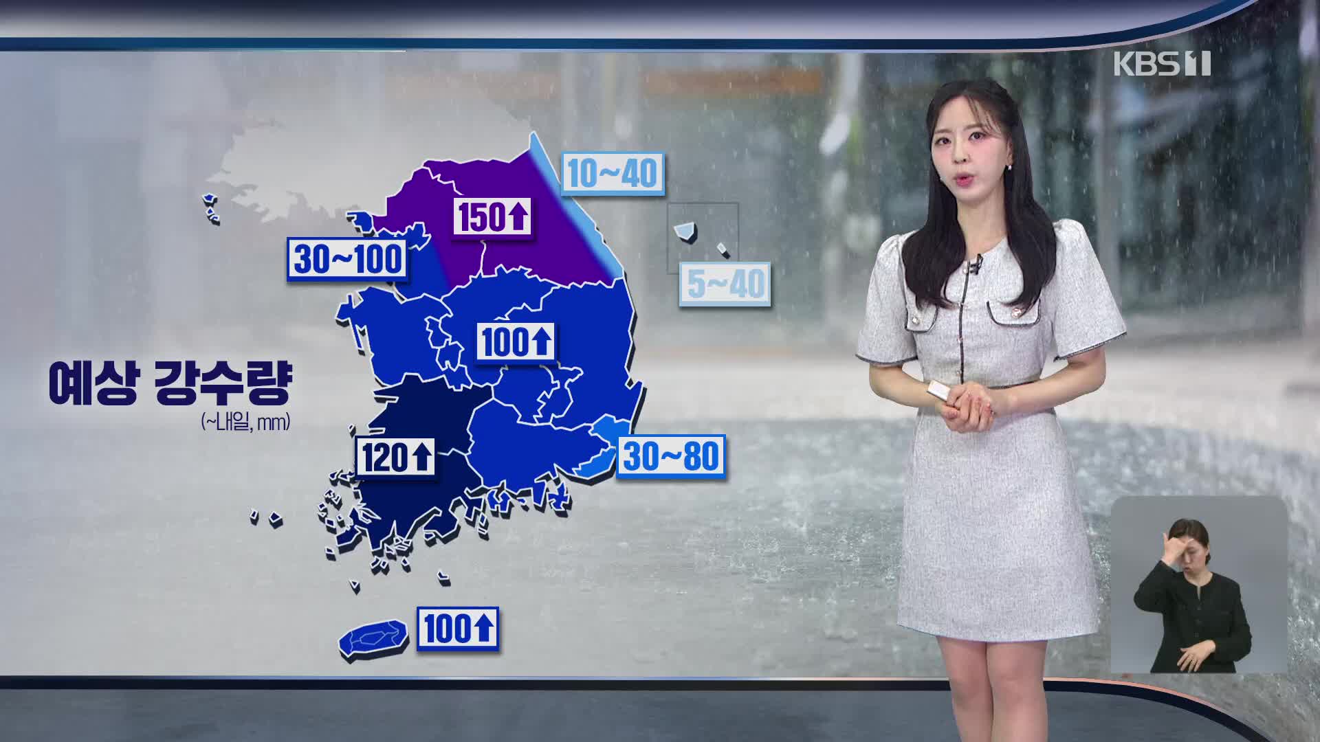 [출근길 날씨] 전국에 많은 비…시간당 최대 70mm 폭우