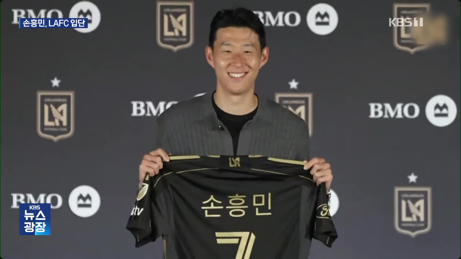 손흥민 LAFC 입단! “LA의 레전드 되겠다”