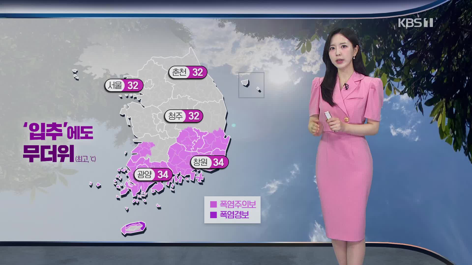 [출근길 날씨] ‘입추’ 남부는 폭염…제주 당분간 비 이어져