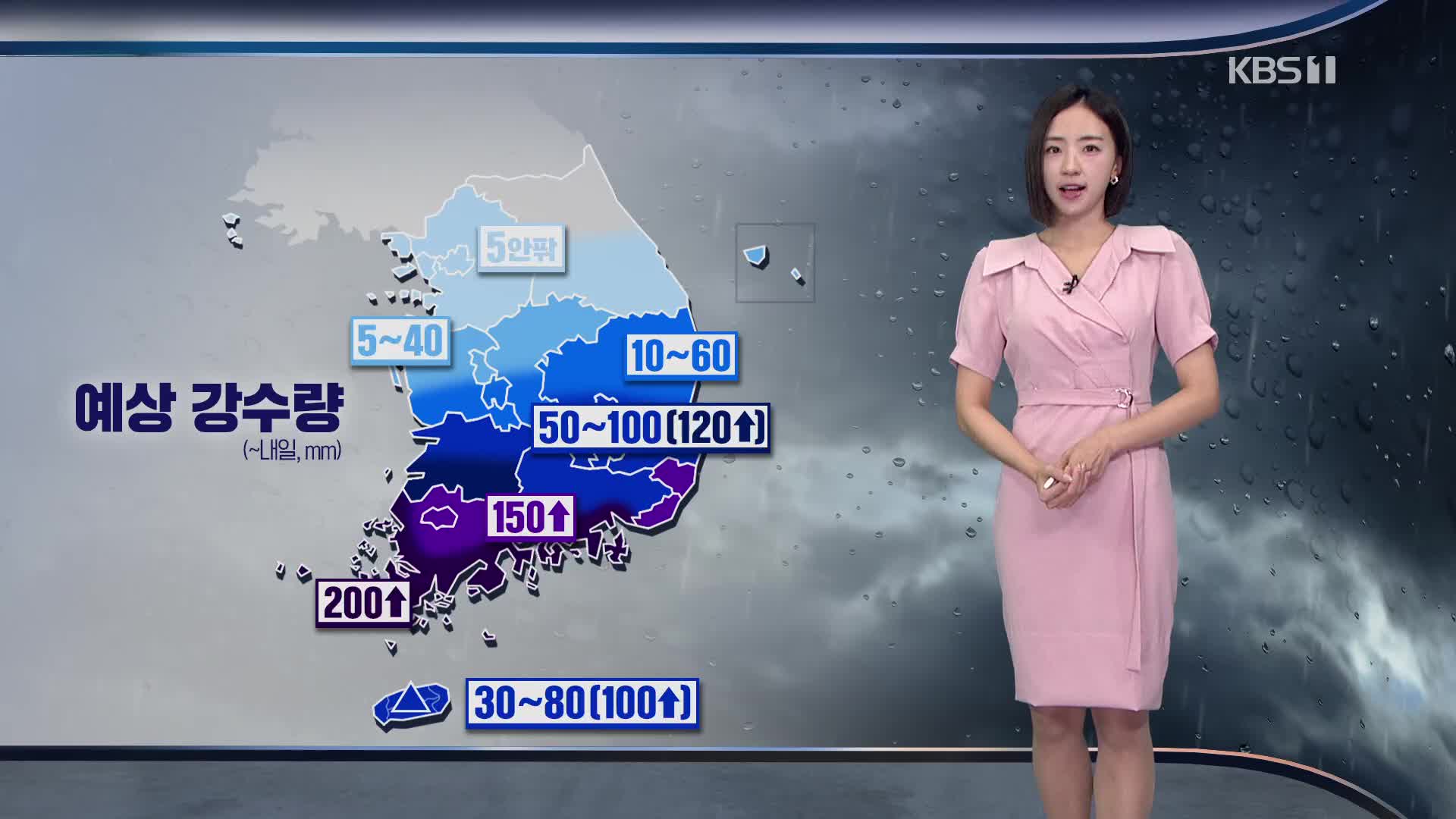 [주말 날씨] 전국 비…내일까지 남부 200mm↑ 많은 비