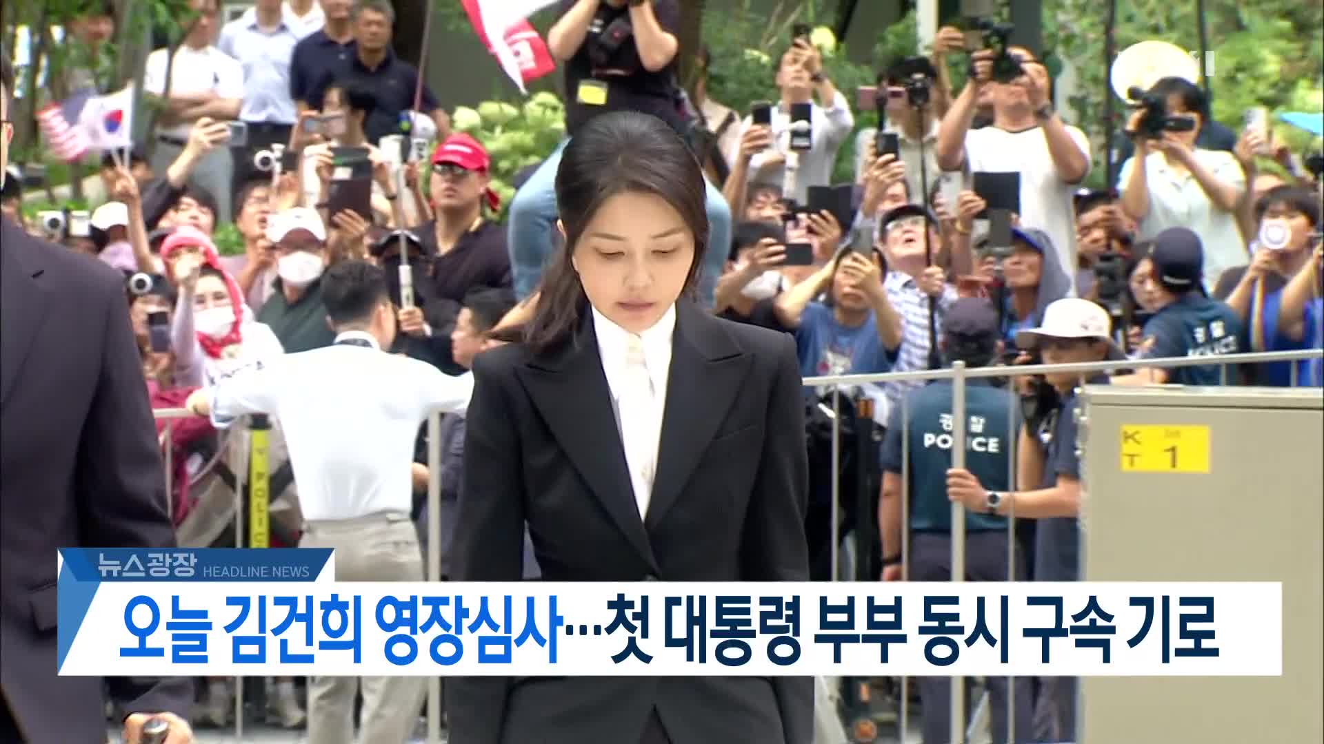 [뉴스광장 2부 헤드라인]