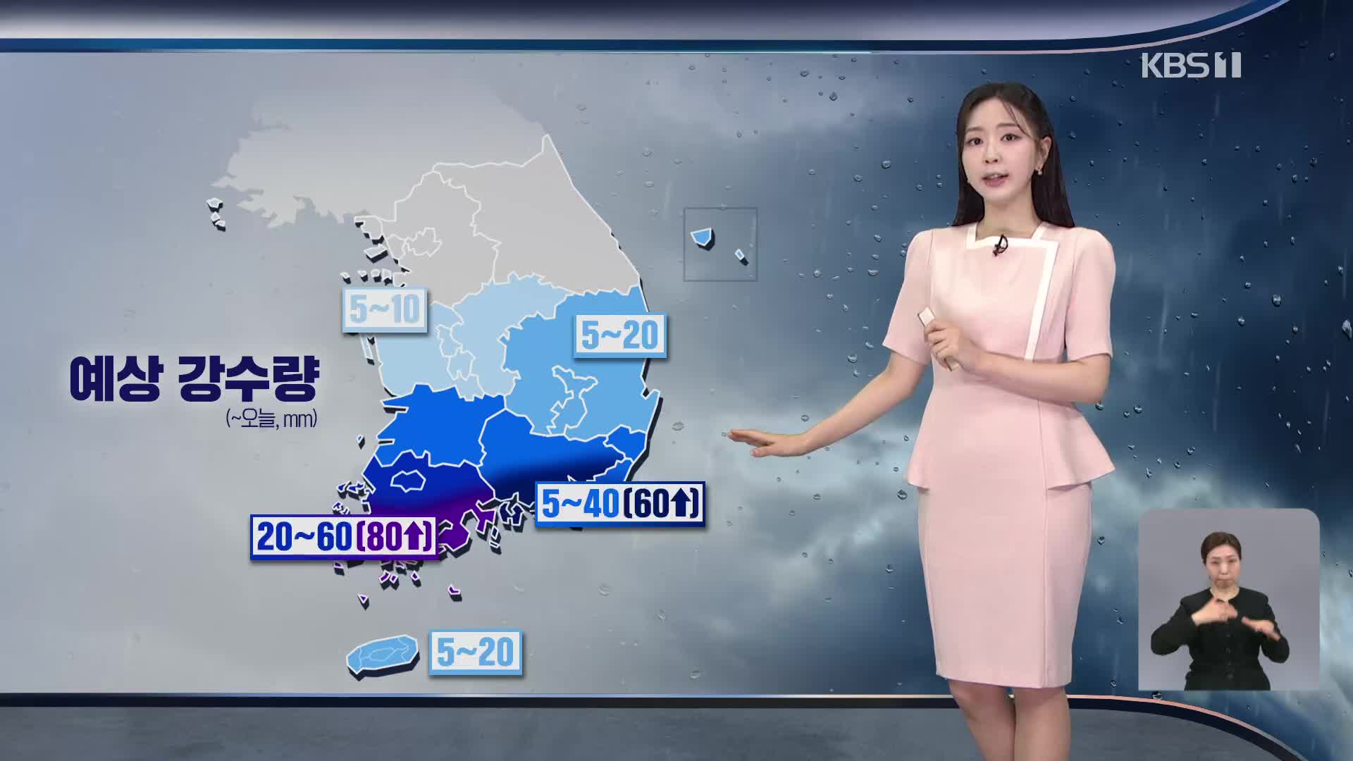 [출근길 날씨] 오늘 남부 중심 비…내일은 중부에 폭우