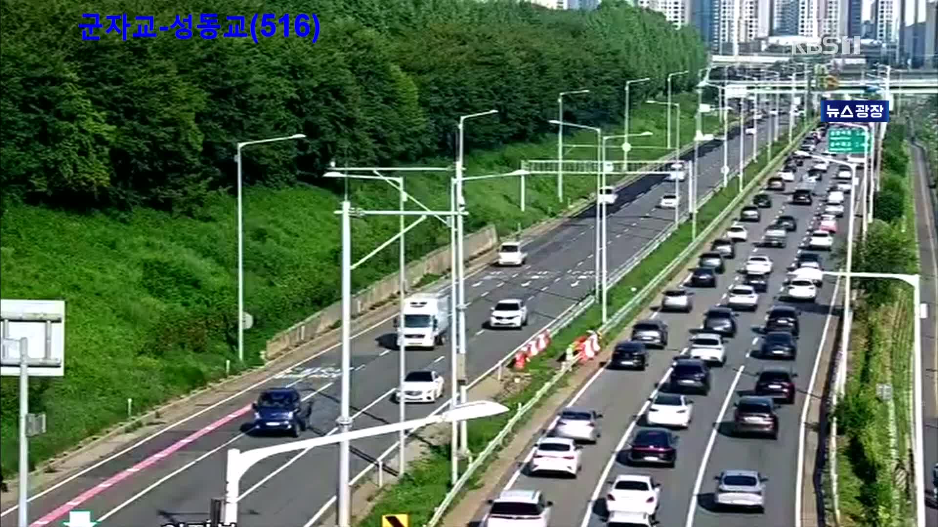 출근길 교통 상황