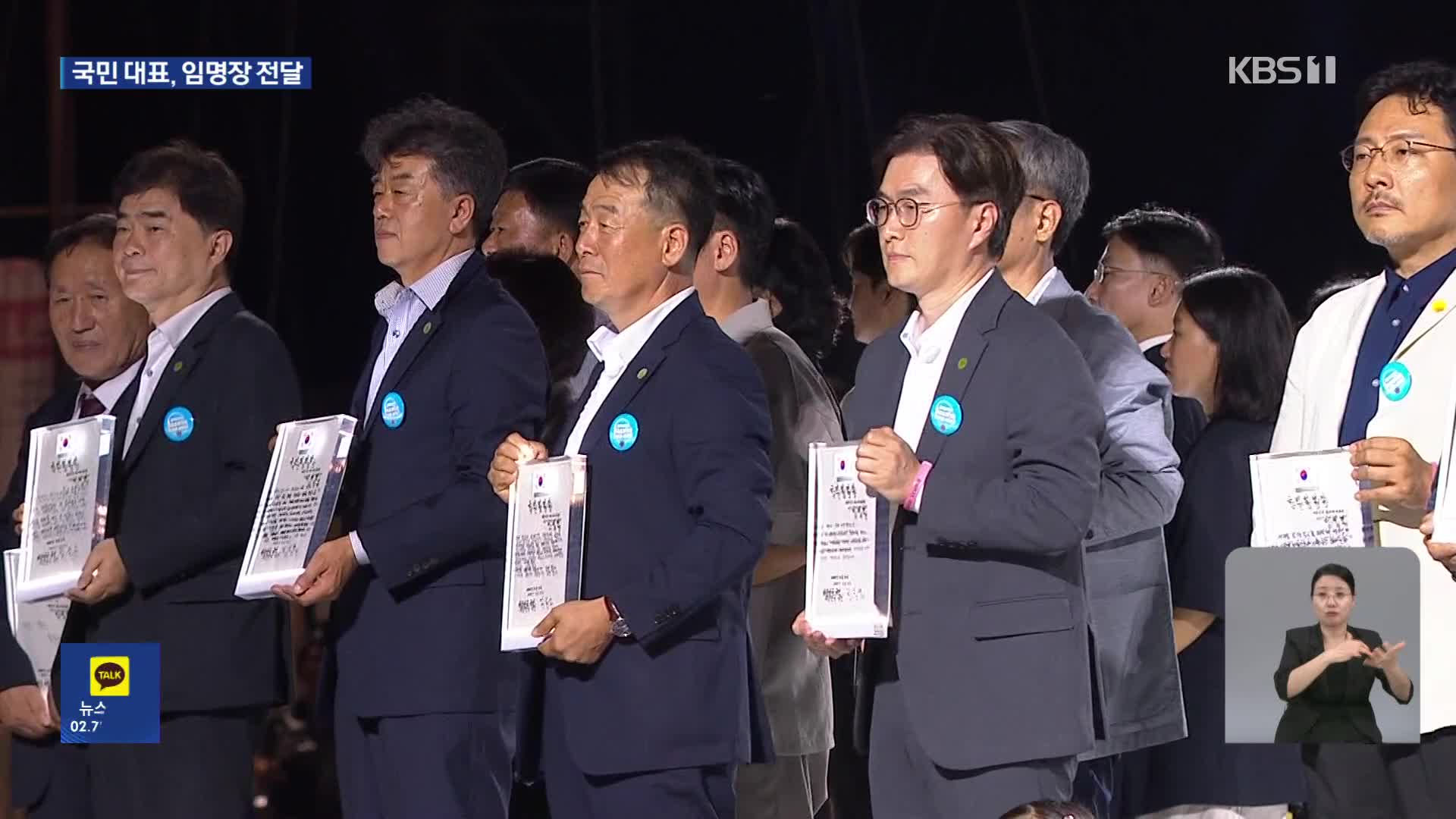 국민대표 80인, 대통령에게 ‘빛의 임명장’ 전달