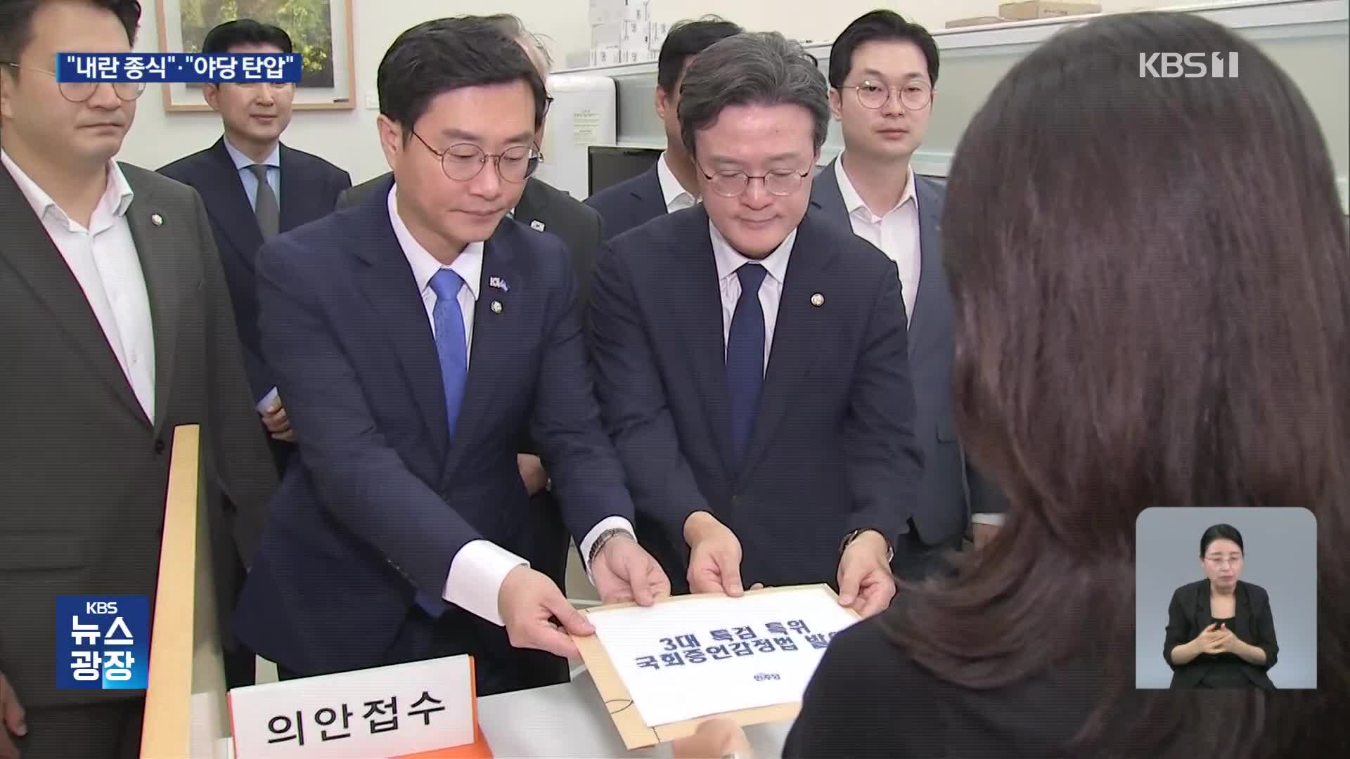 민주, ‘내란 종식’ 강공 드라이브…국민의힘 “야당 탄압”