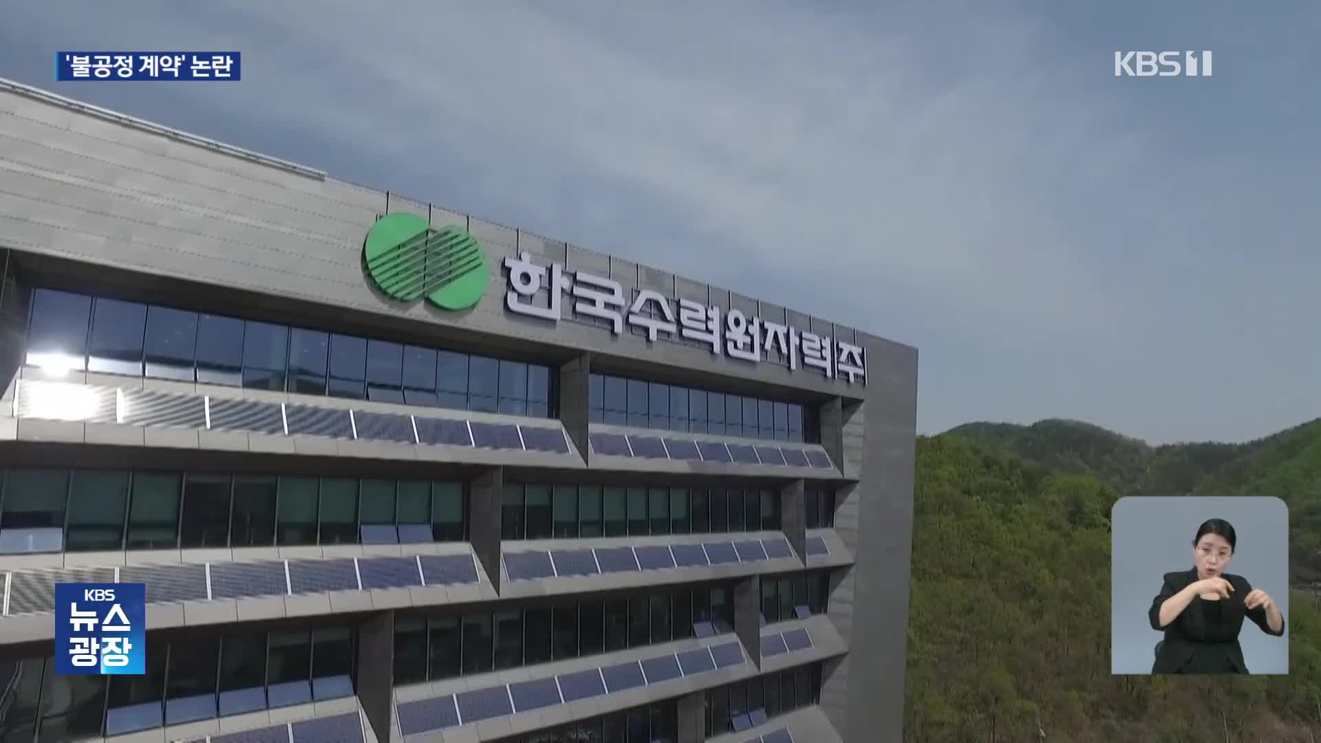 “세계 원전 시장 2/3 진출 포기”…불공정 계약? 불가피한 선택?