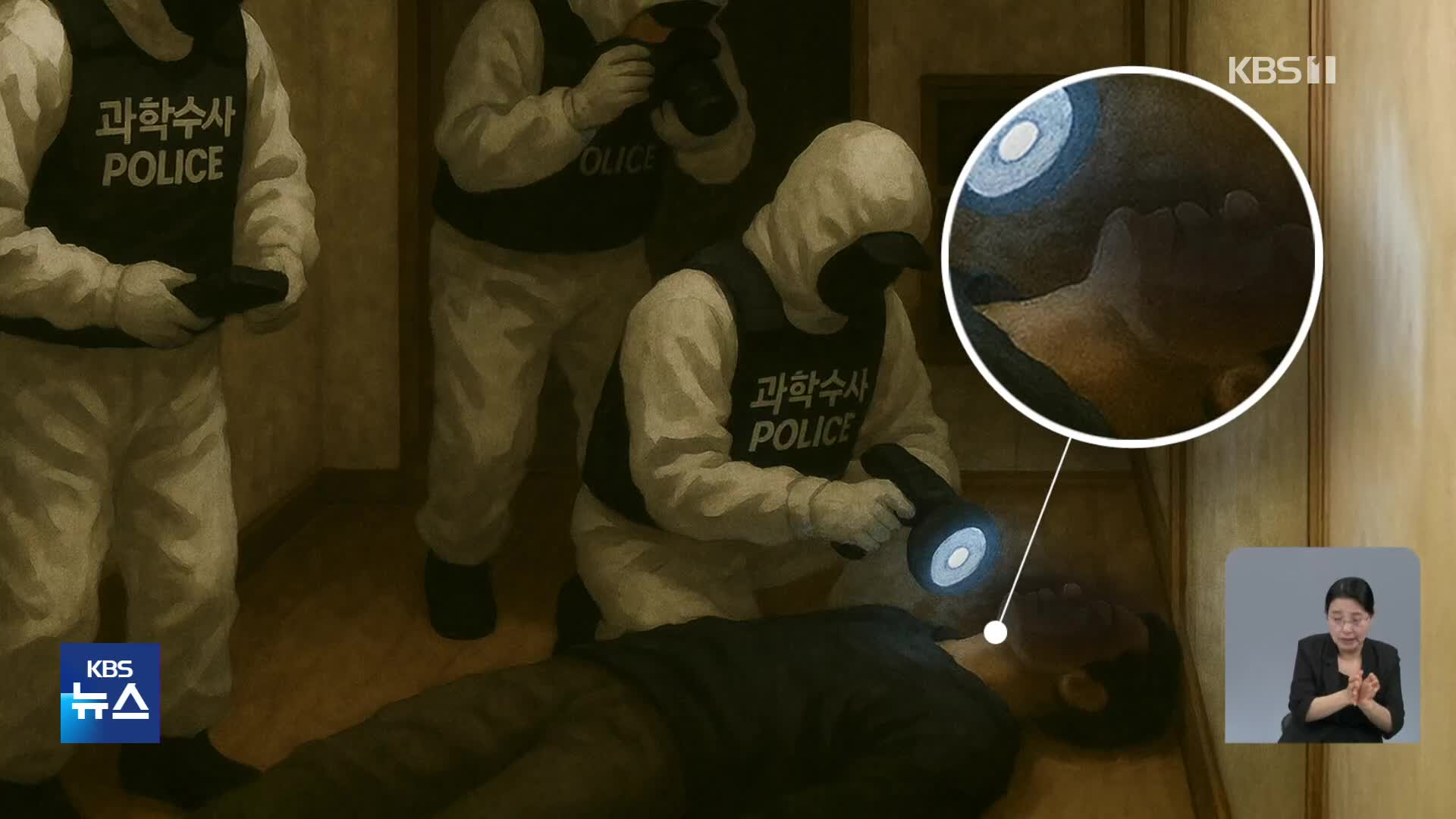 사라진 금목걸이…알고 보니 검시 조사관이 훔쳤다