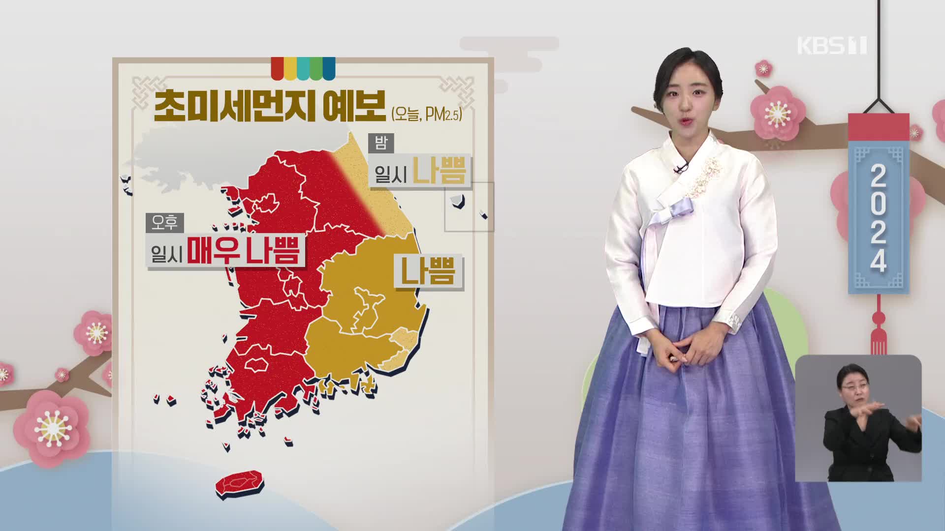 [6시 날씨] 설날, 초미세먼지 ‘나쁨’…큰 추위 없어