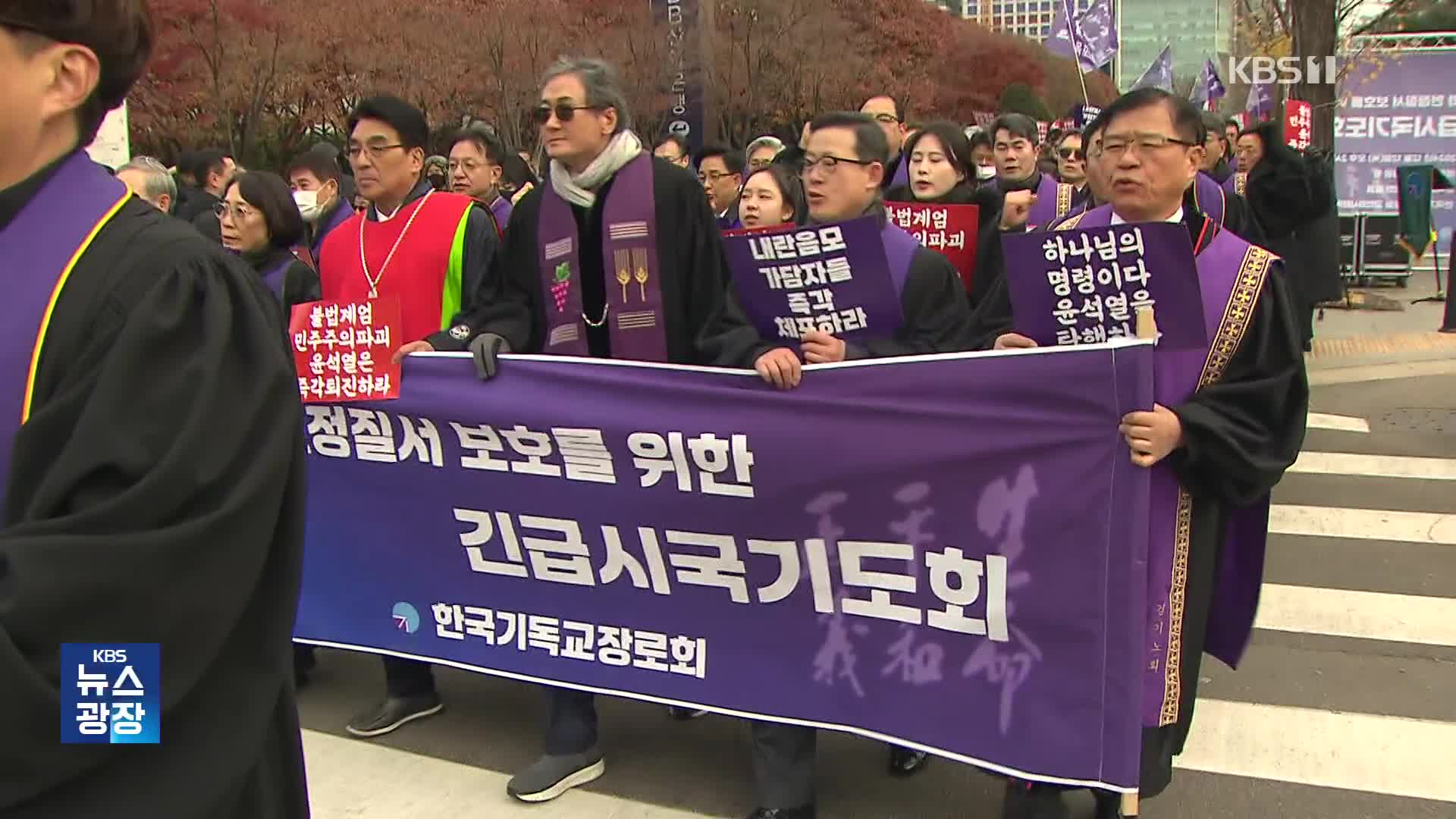 “대통령 탄핵”·“표결 참여”…대학가·종교계도 한목소리