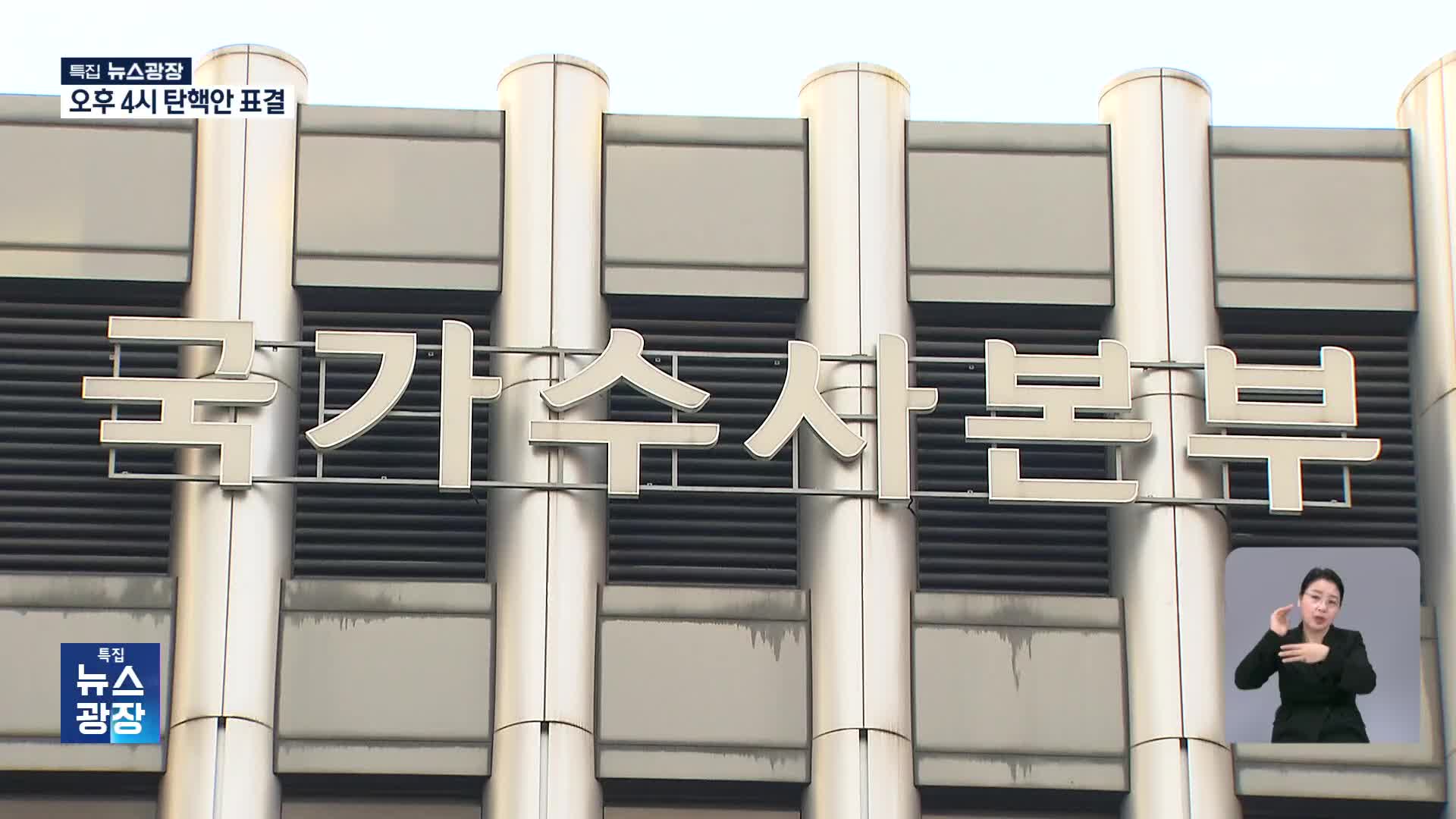 경찰, 윤 체포영장·관저 압수수색 검토…국무위원 조사 계속