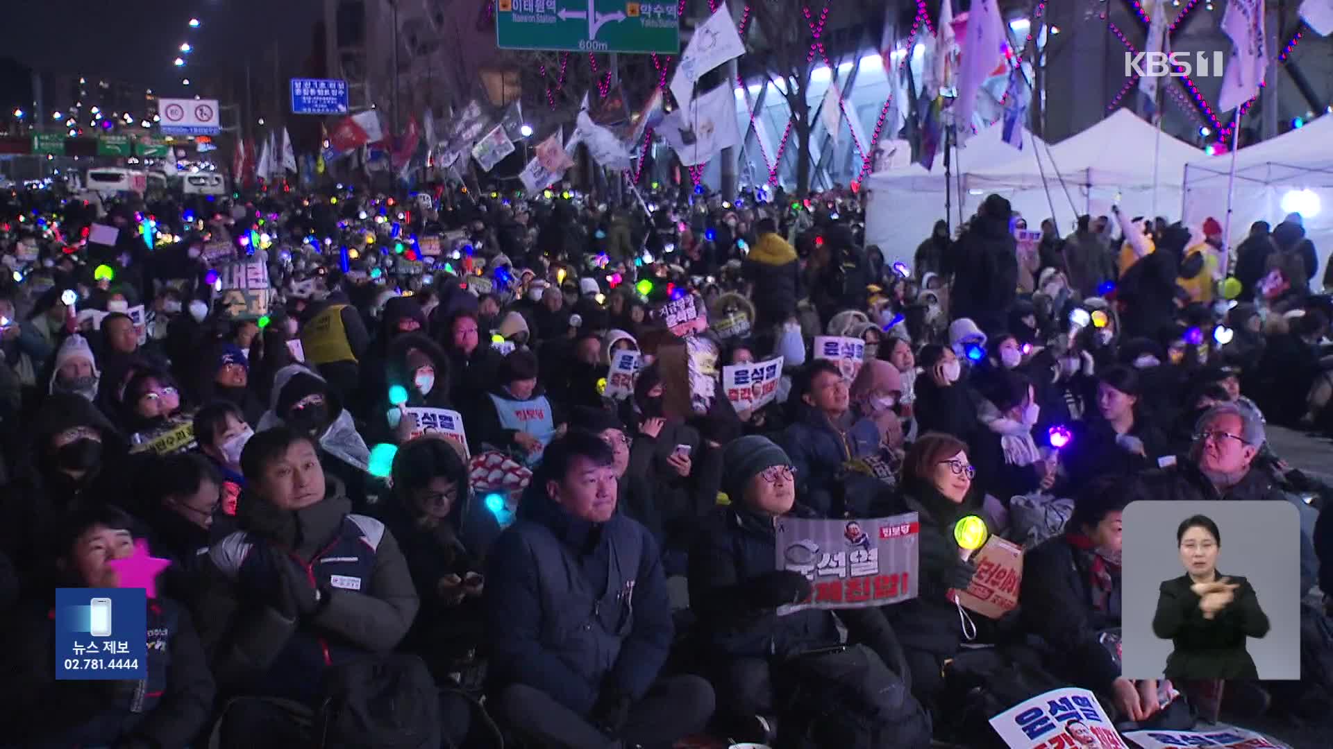 윤 대통령 체포영장 집행 중지…이 시각 관저 앞