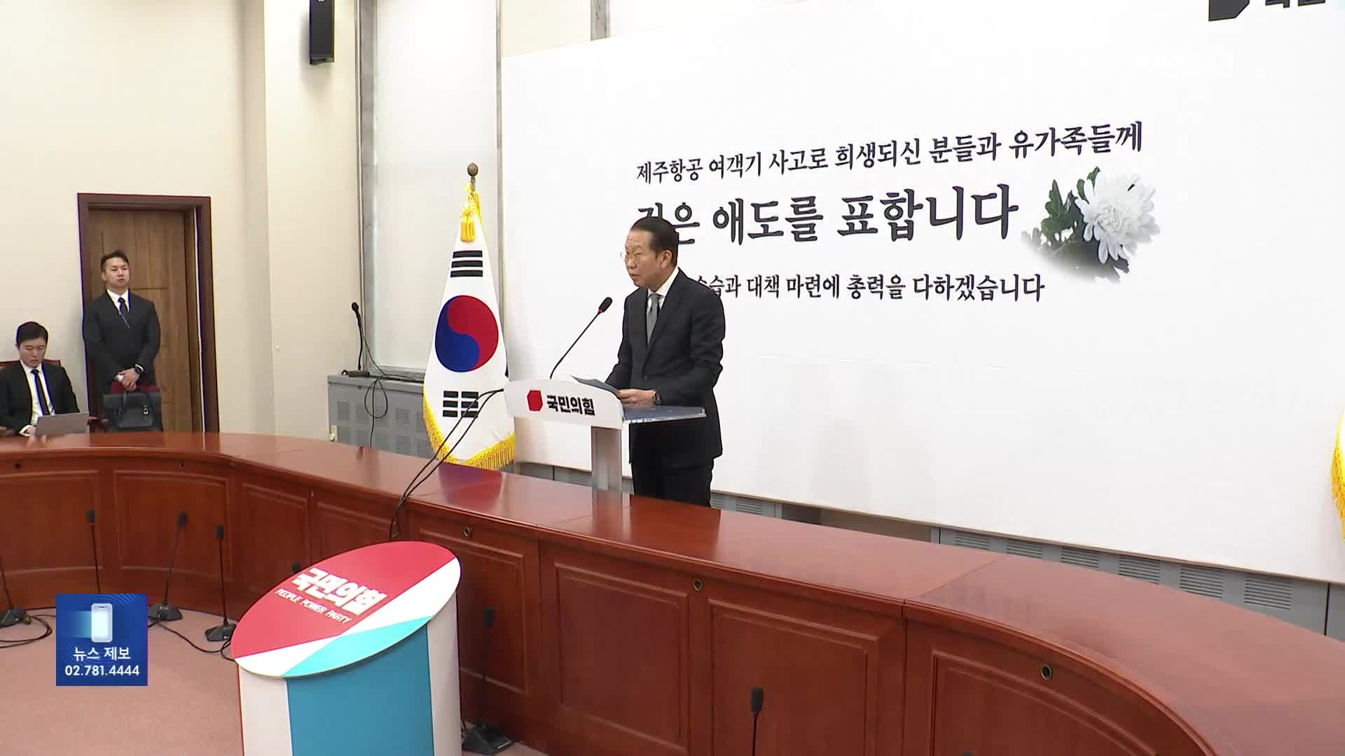 여 “공수처와 정치 판사의 ‘부당 거래’…월권 행위”