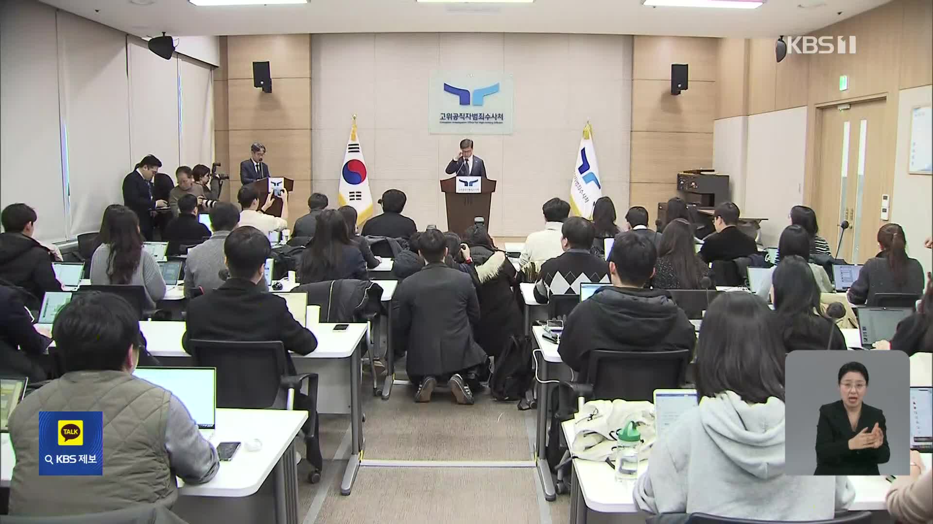 공수처, 윤 대통령 사건 검찰에 기소 요구…결국 ‘빈손’