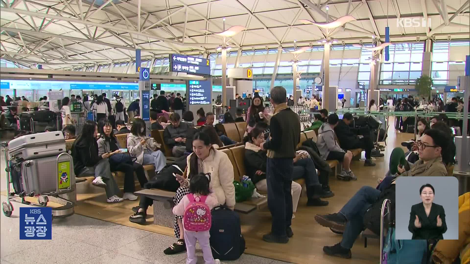 설 연휴 공항 이용객 사상 ‘최다’…인천공항 오늘 가장 붐벼