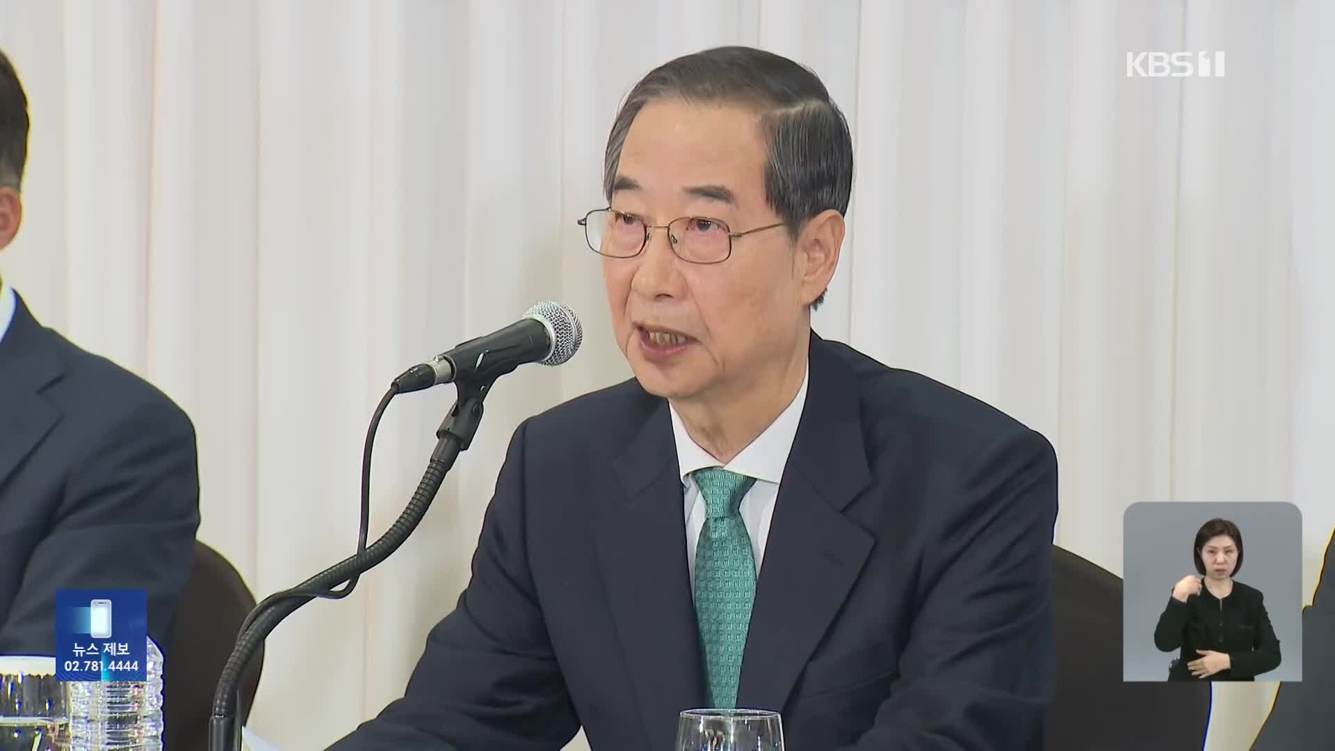 한덕수 “개헌 성공시켜 국민 재통합”…커지는 ‘개헌 빅텐트’